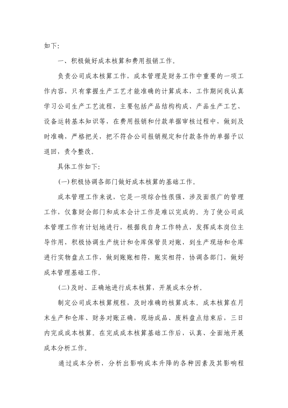 会计年度工作总结述职报告范文大全（通用范文10篇）.docx_第3页