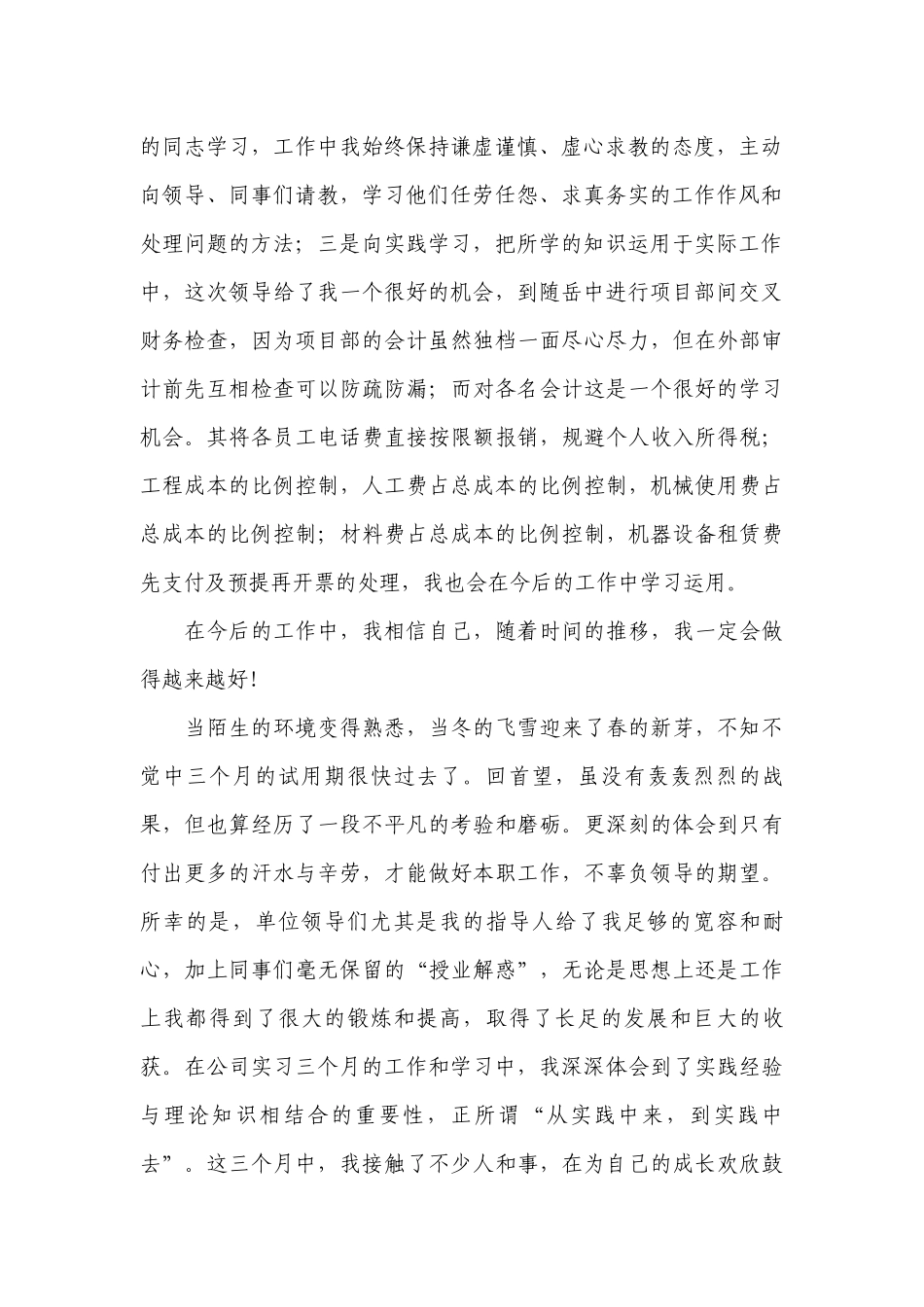 2022年新员工试用期工作总结述职报告范文10篇.docx_第2页