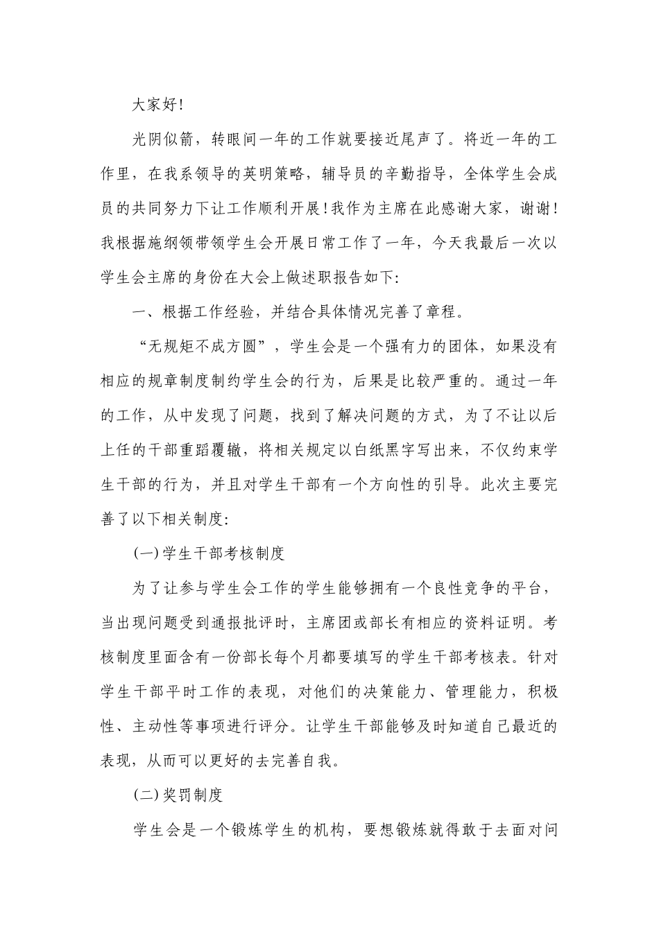 大学生个人工作总结述职报告怎么写【10篇】.docx_第2页