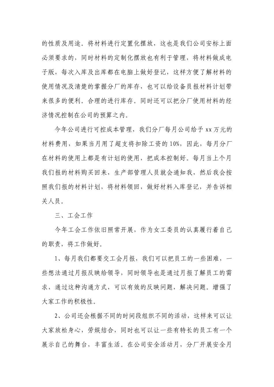 统计员工作总结述职报告怎么写（精选范文10篇）.docx_第2页