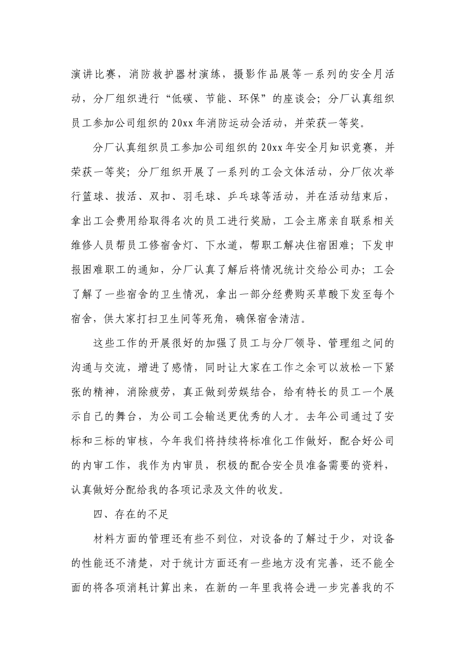 统计员工作总结述职报告怎么写（精选范文10篇）.docx_第3页