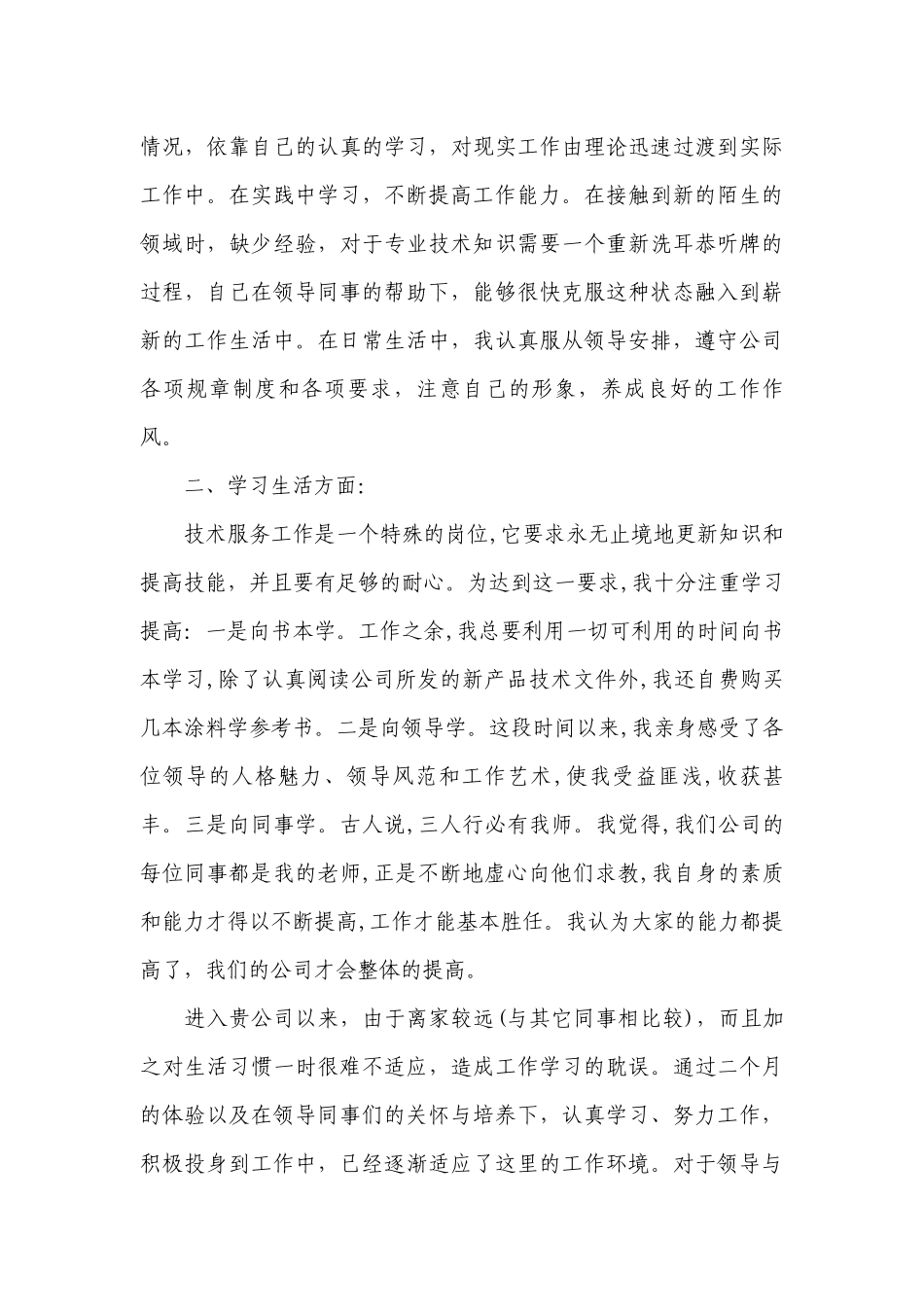 2022新入职员工工作总结述职报告范文 （精选10篇）.docx_第3页