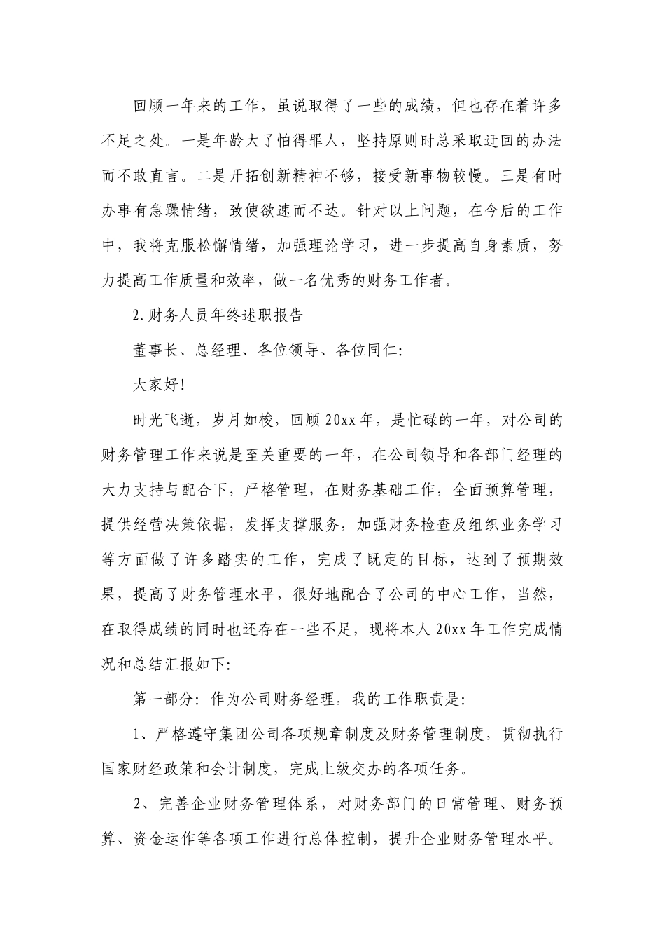 财务人员年终工作总结述职报告10篇.docx_第2页