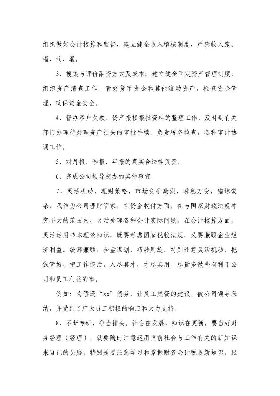 财务人员年终工作总结述职报告10篇.docx_第3页