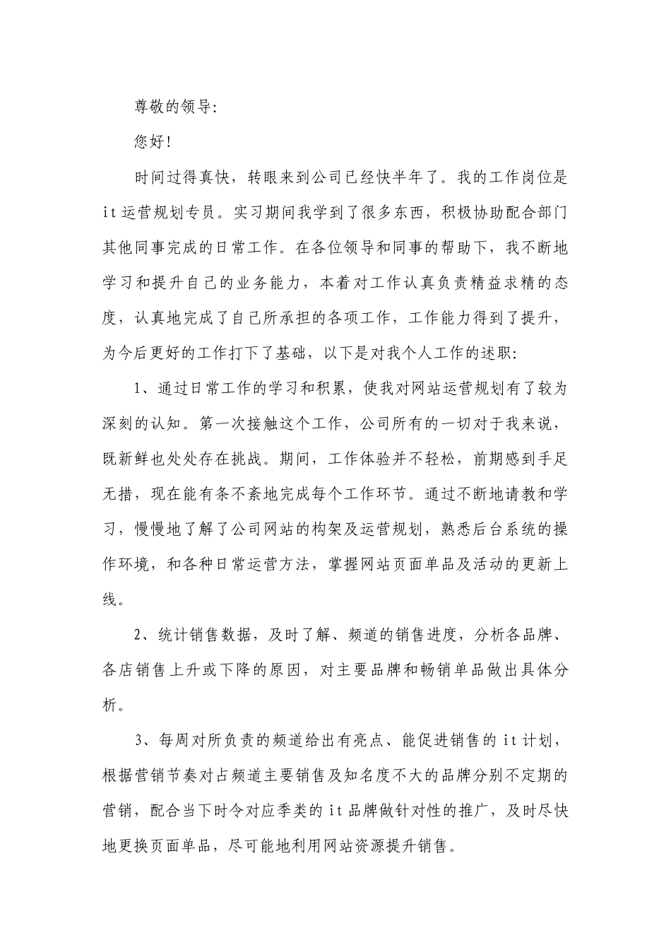 个人工作总结述职报告范文大全3500字【10篇】.docx_第3页
