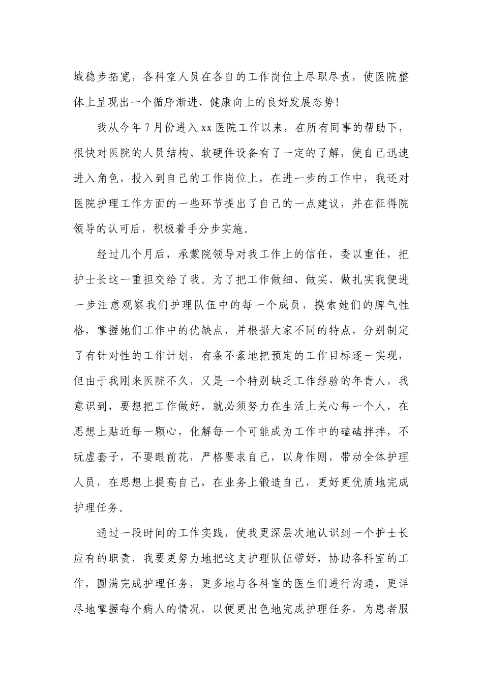 护士个人工作总结述职报告简短范文大全.docx_第3页