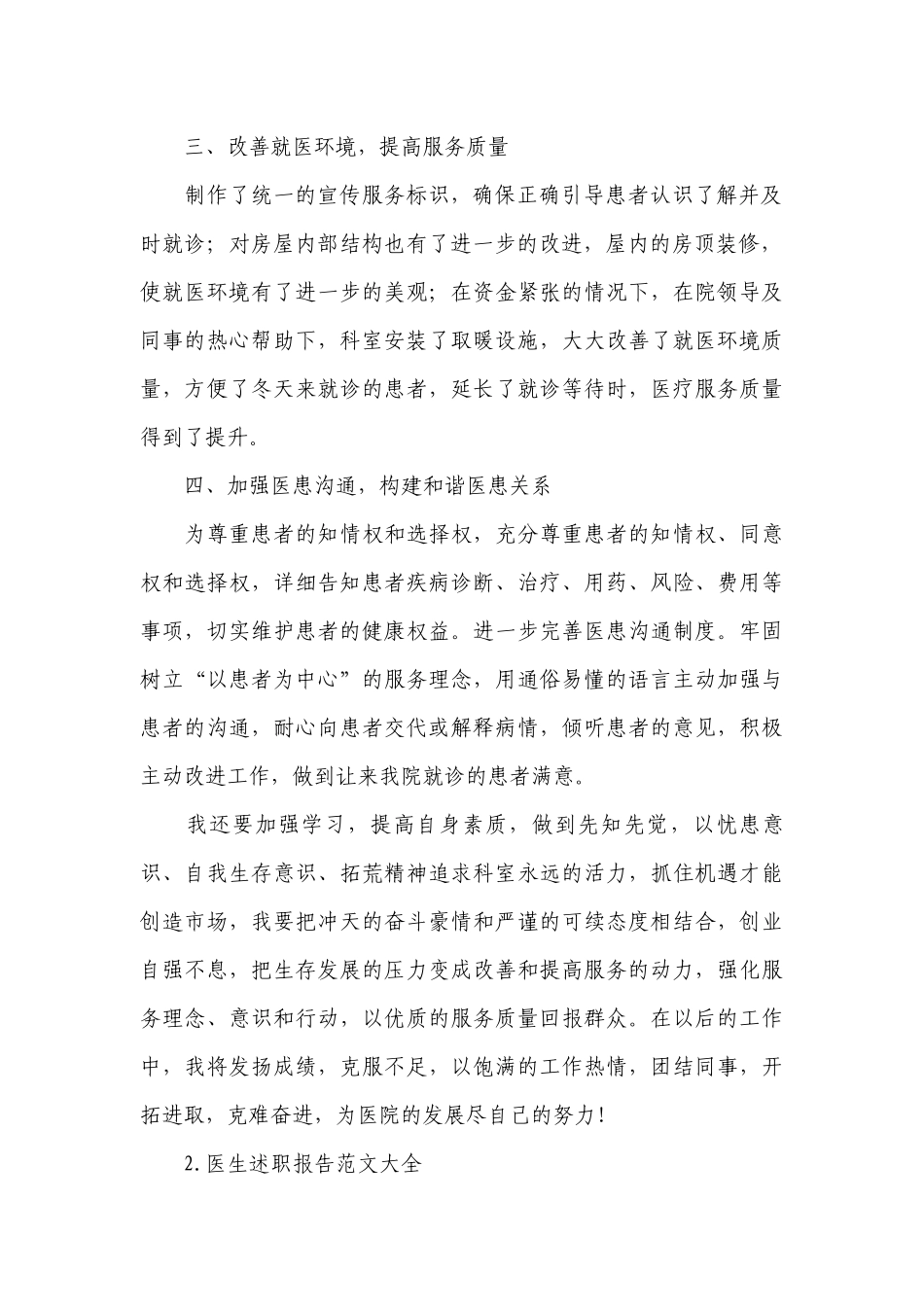 医生工作总结述职报告范文大全.docx_第2页
