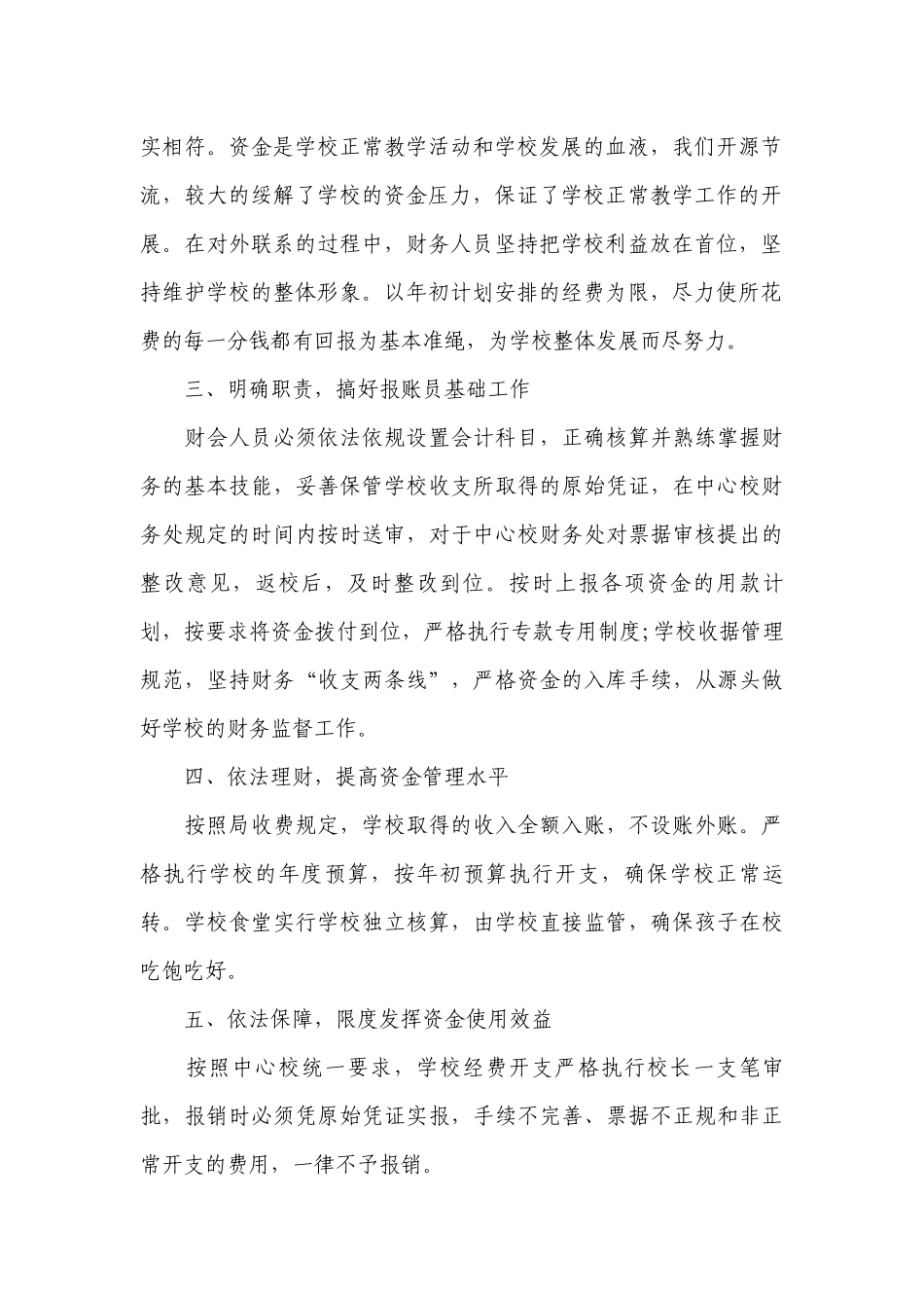 学校会计工作总结述职报告大全（简短范文）.docx_第2页
