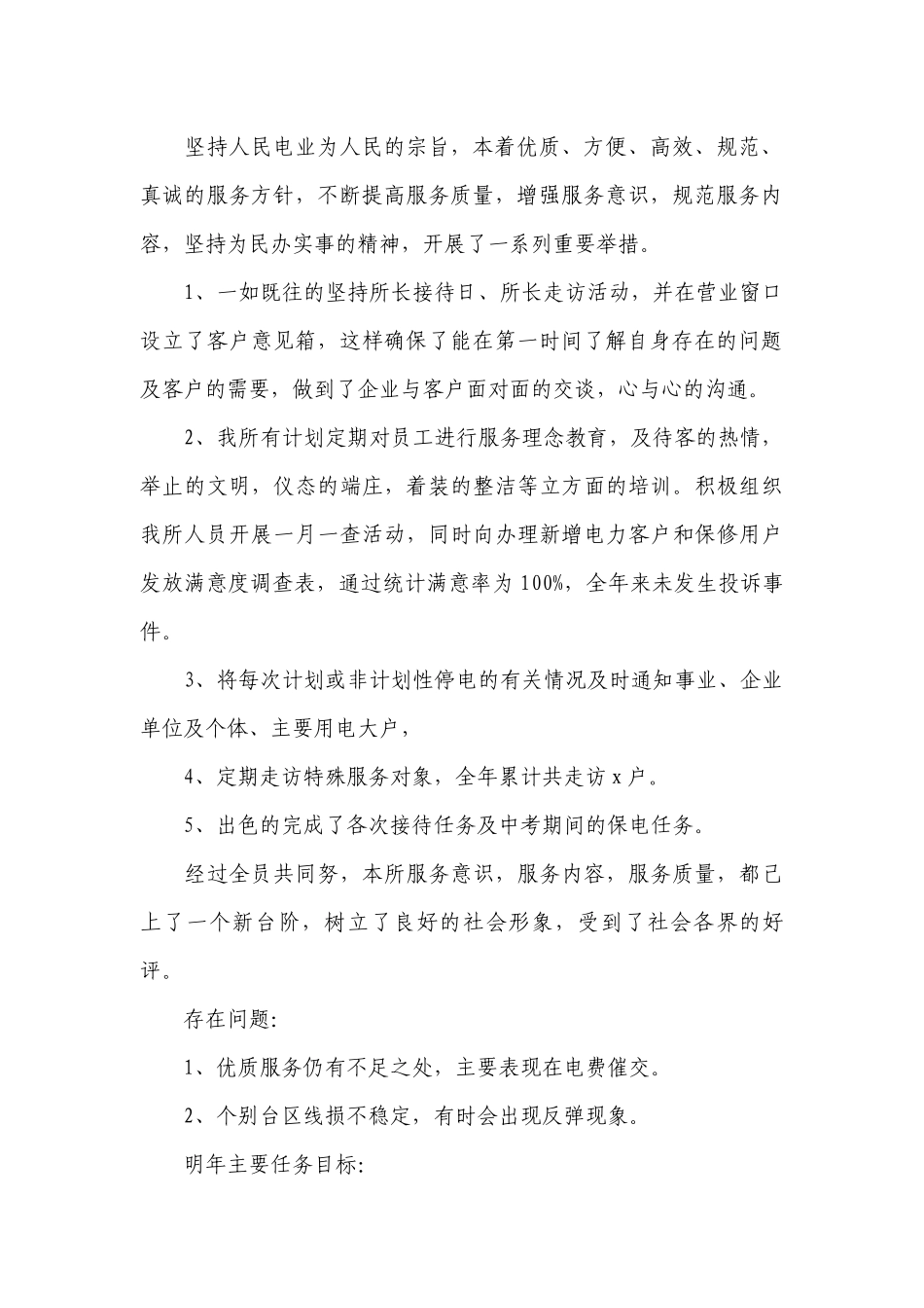员工年度工作总结述职报告范文模板（精选10篇）.docx_第2页