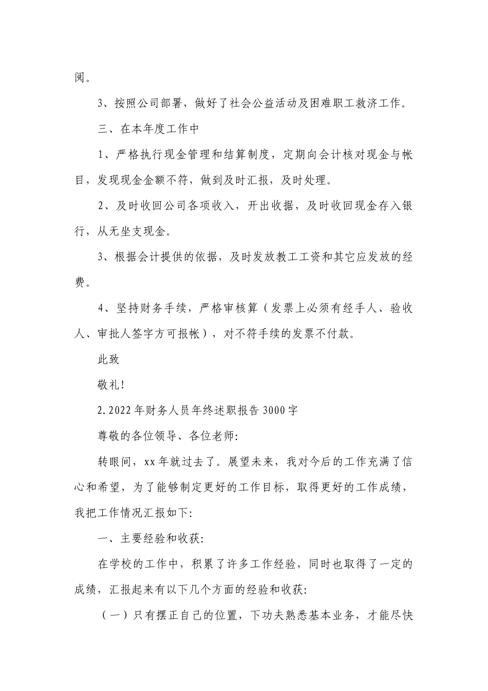 2022年财务人员年终工作总结述职报告3000字（10篇）.docx_第2页