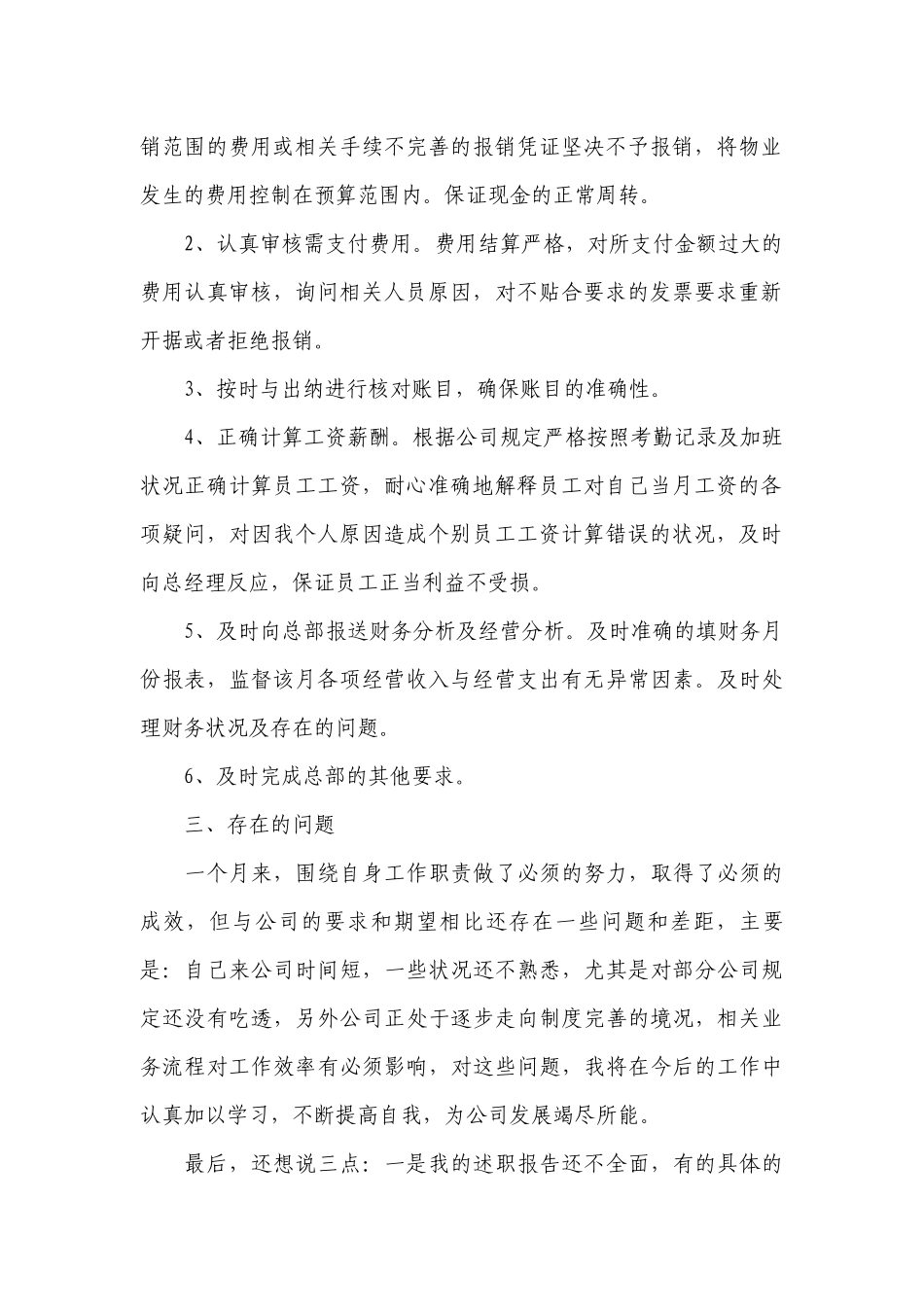 2022出纳工作总结述职报告最新范文10篇.docx_第2页