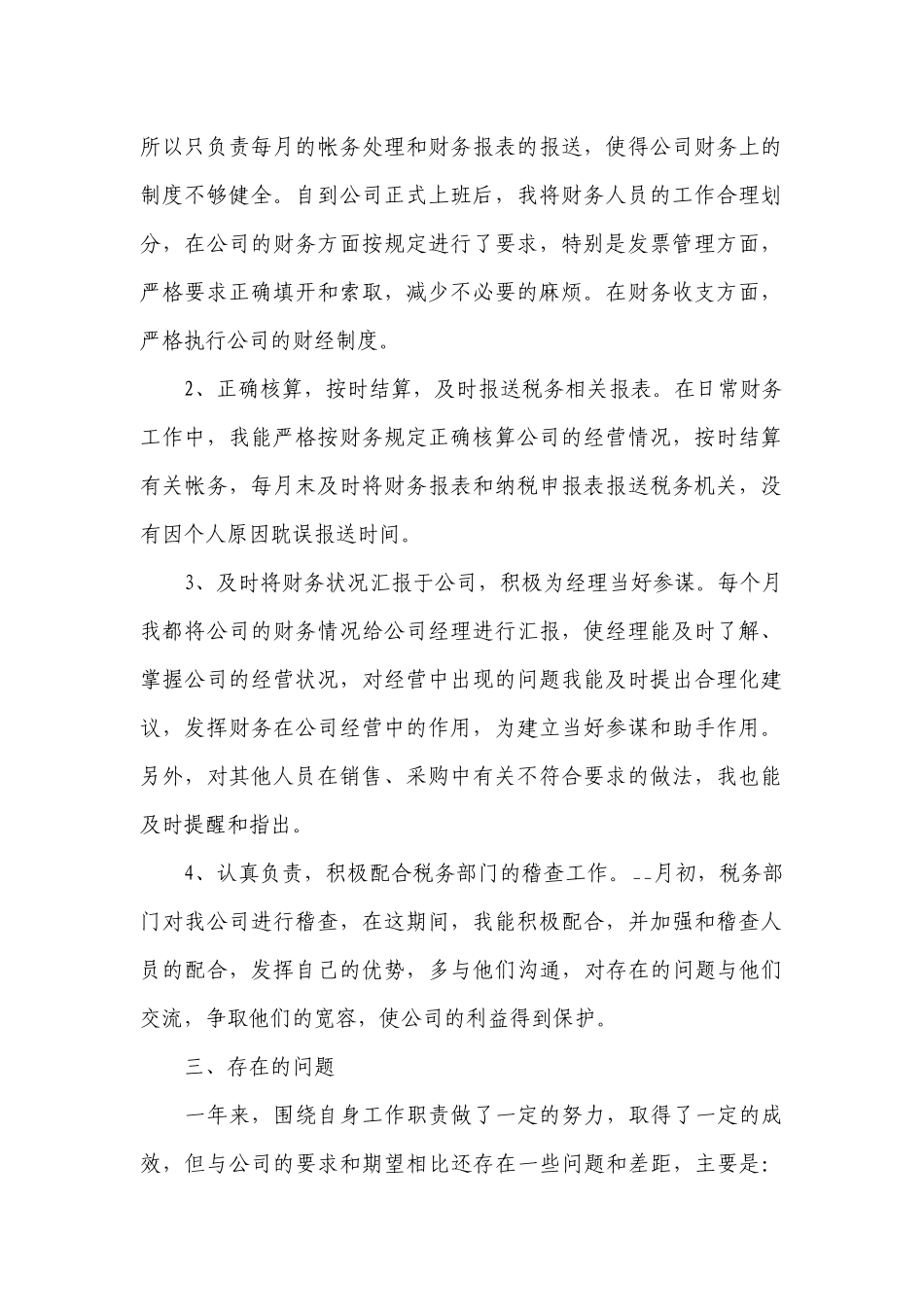 2022个人转正工作总结述职报告最新范文10篇.docx_第2页
