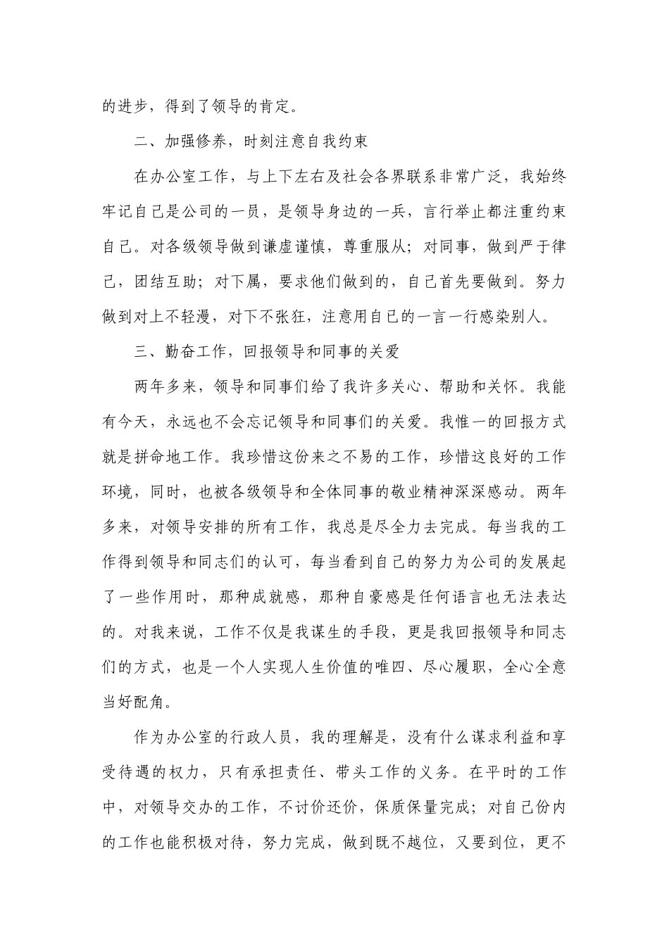 个人工作工作总结述职报告简短范文10篇.docx_第2页