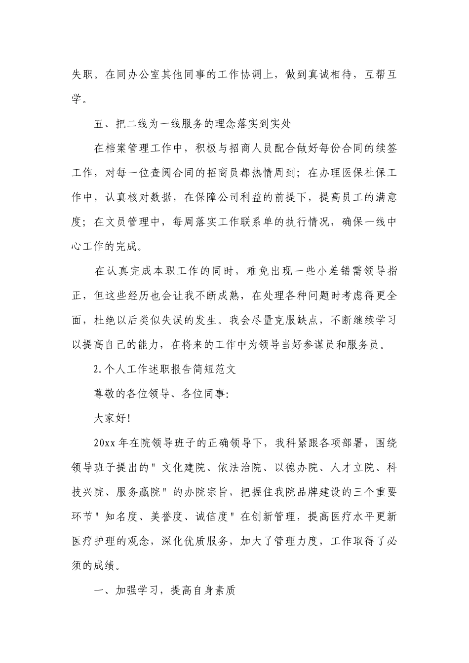 个人工作工作总结述职报告简短范文10篇.docx_第3页
