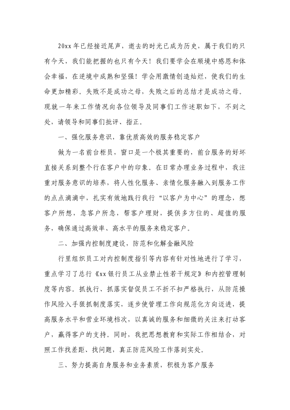2022员工年度工作总结述职报告范文10篇.docx_第3页