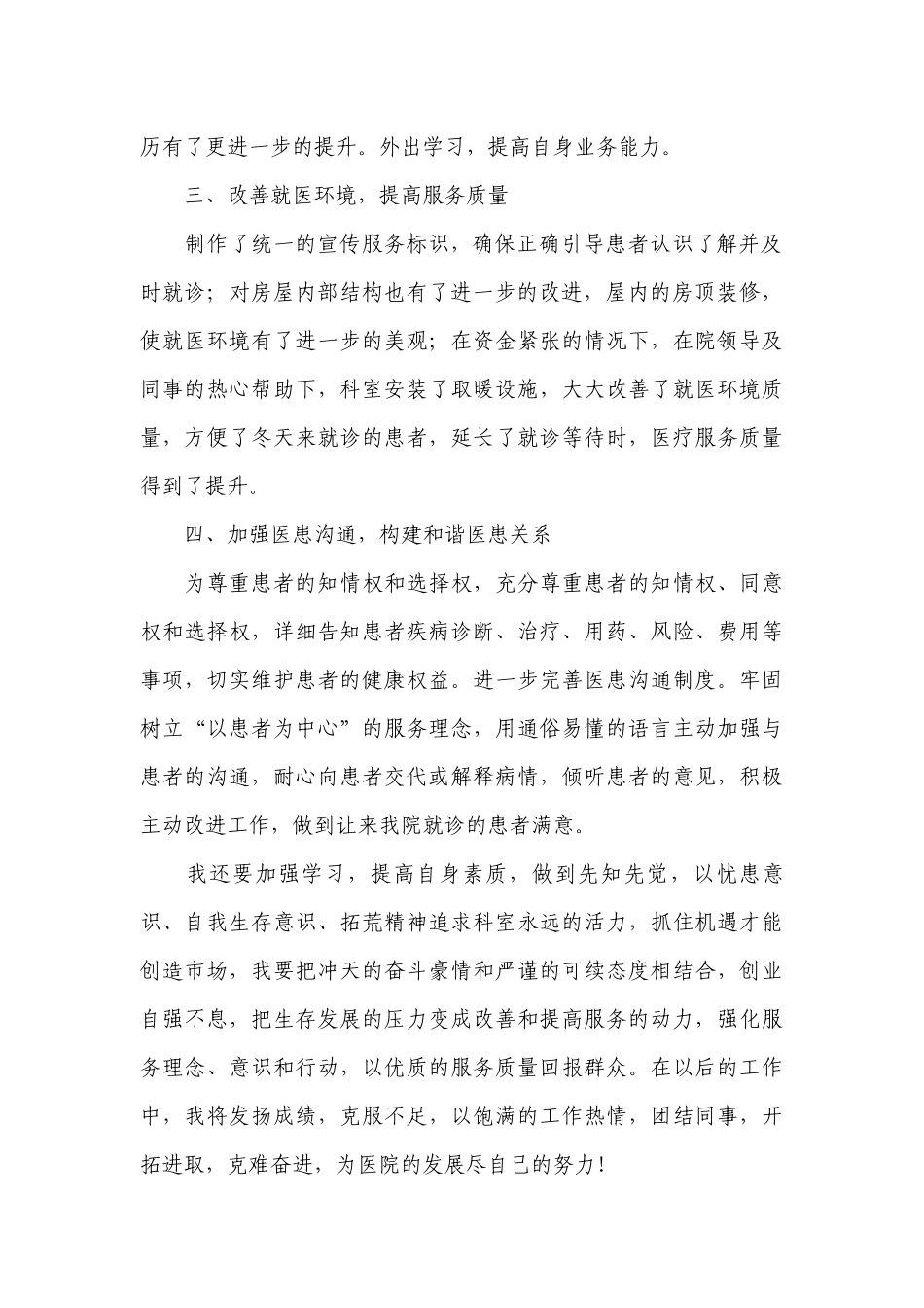 2022年医生个人工作总结述职报告范文10篇.docx_第2页