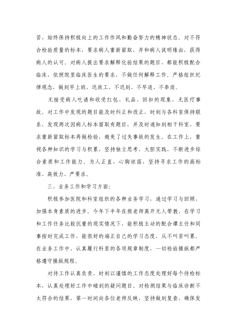 医生年终个人述职总结报告范文10篇.docx_第2页