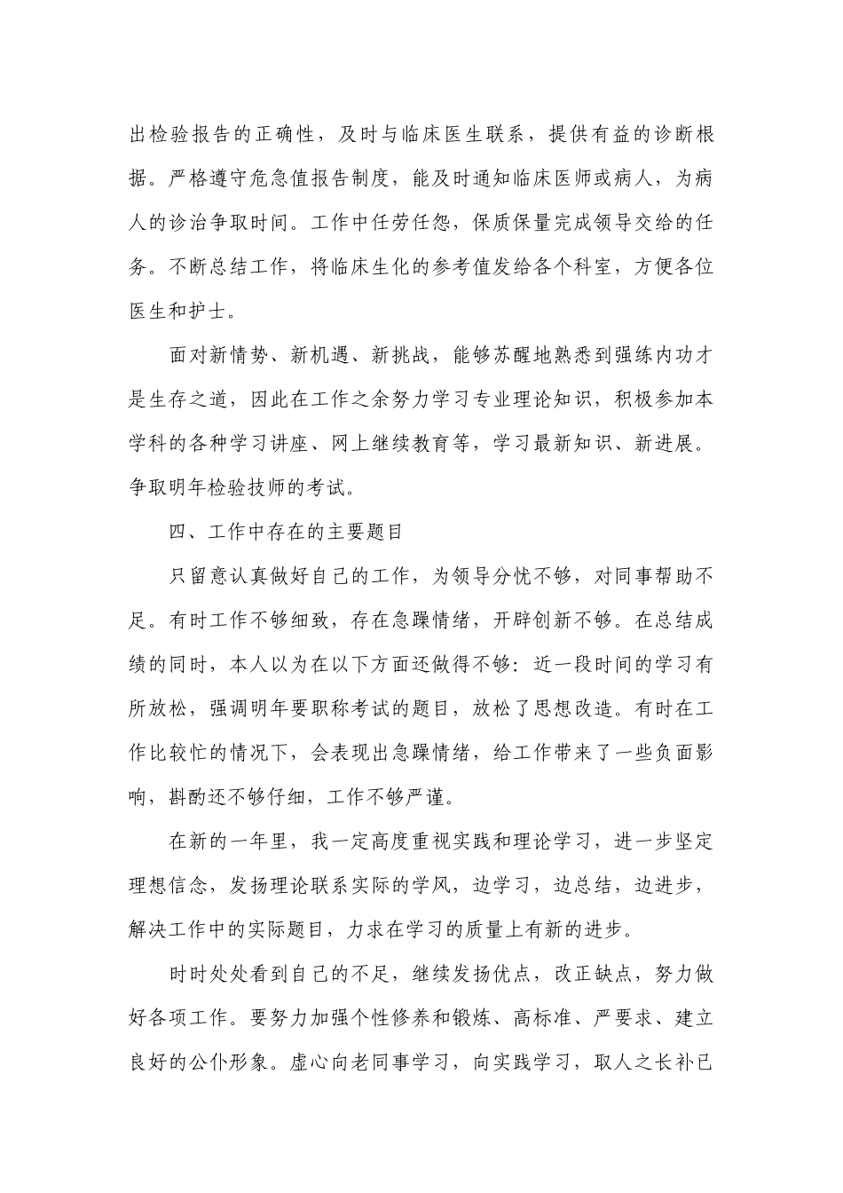 医生年终个人述职总结报告范文10篇.docx_第3页
