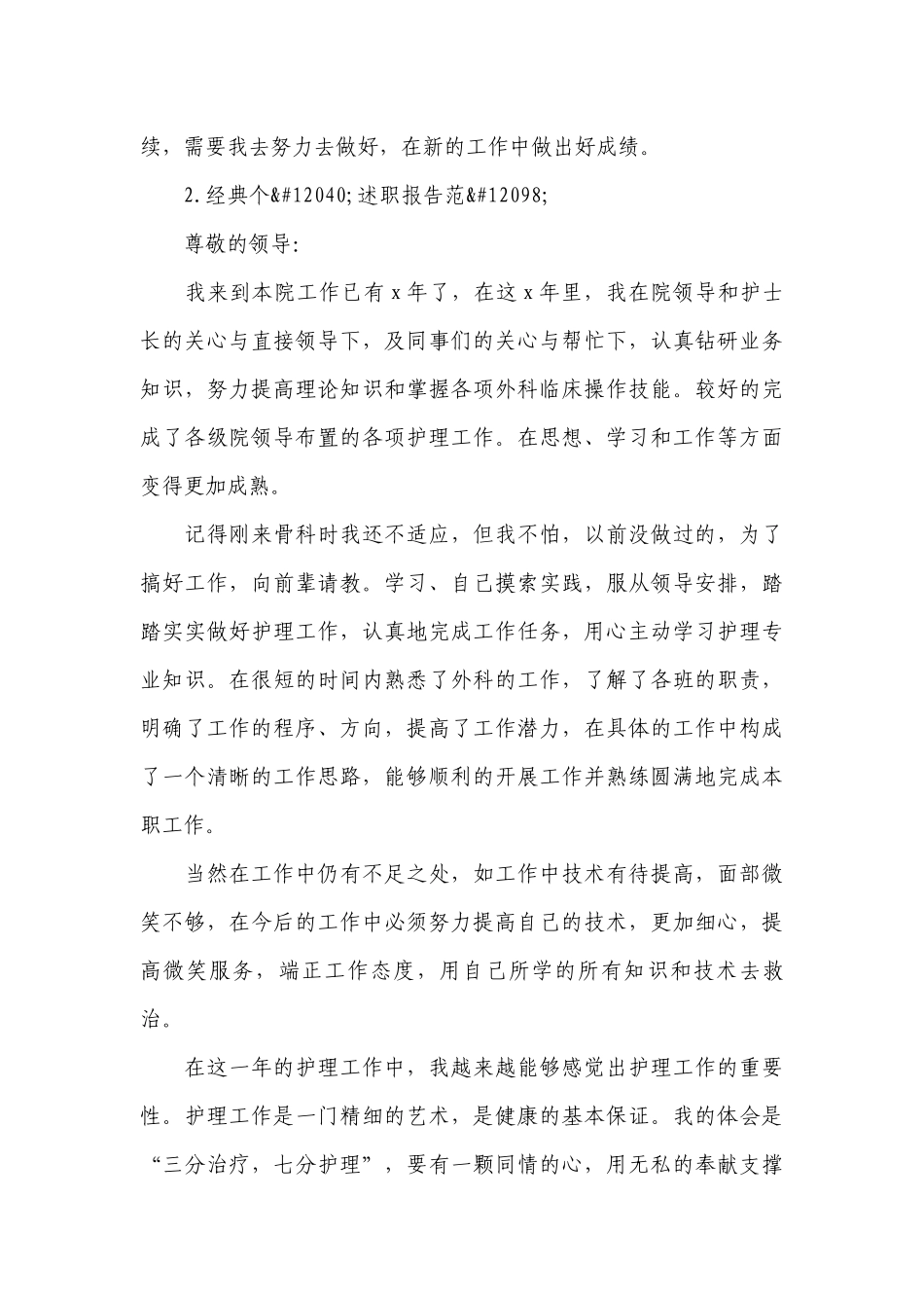 经典个⼈工作总结述职报告范⽂（通⽤10篇）.docx_第3页