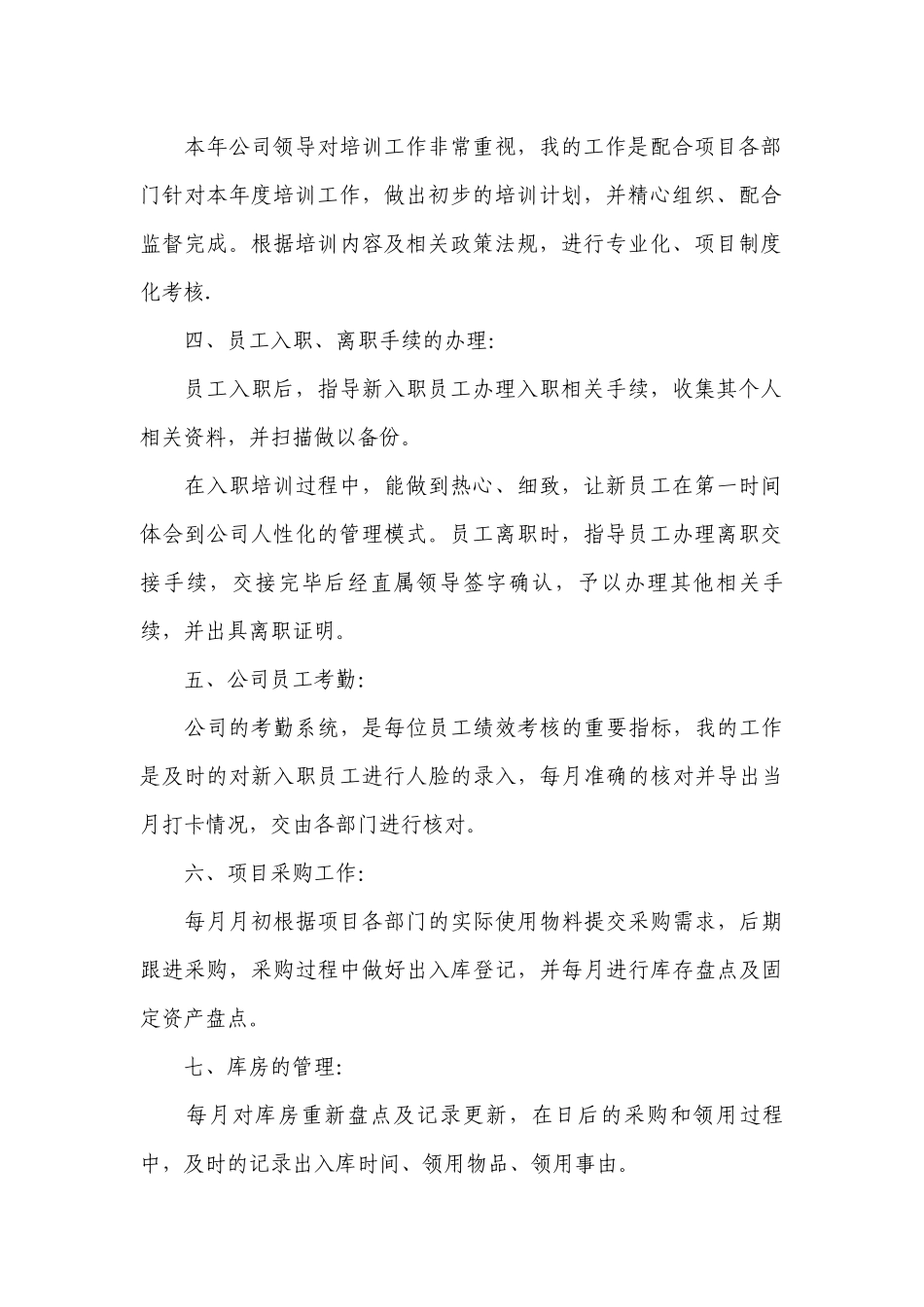 员工转正简短工作总结述职报告范文10篇.docx_第2页