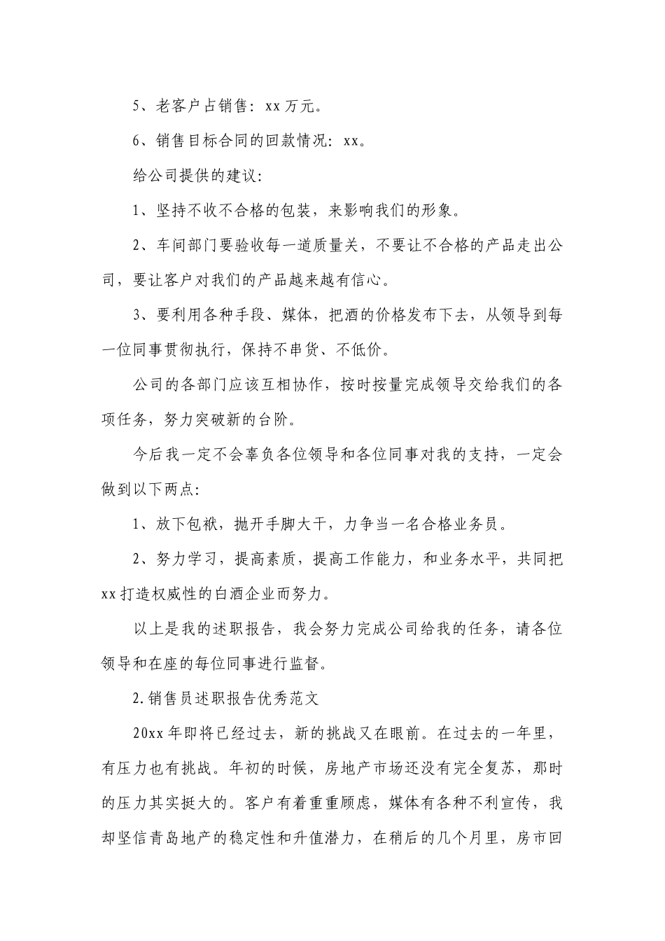 销售员工作总结述职报告优秀范文（通用10篇）.docx_第2页