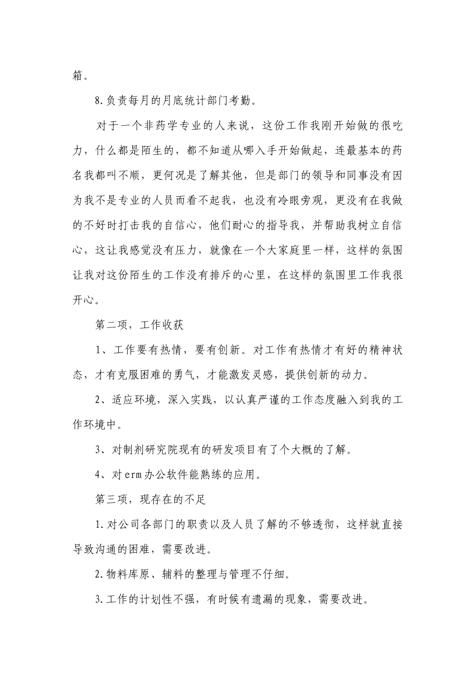 试用期转正工作总结述职报告怎么写（10篇）.docx_第2页