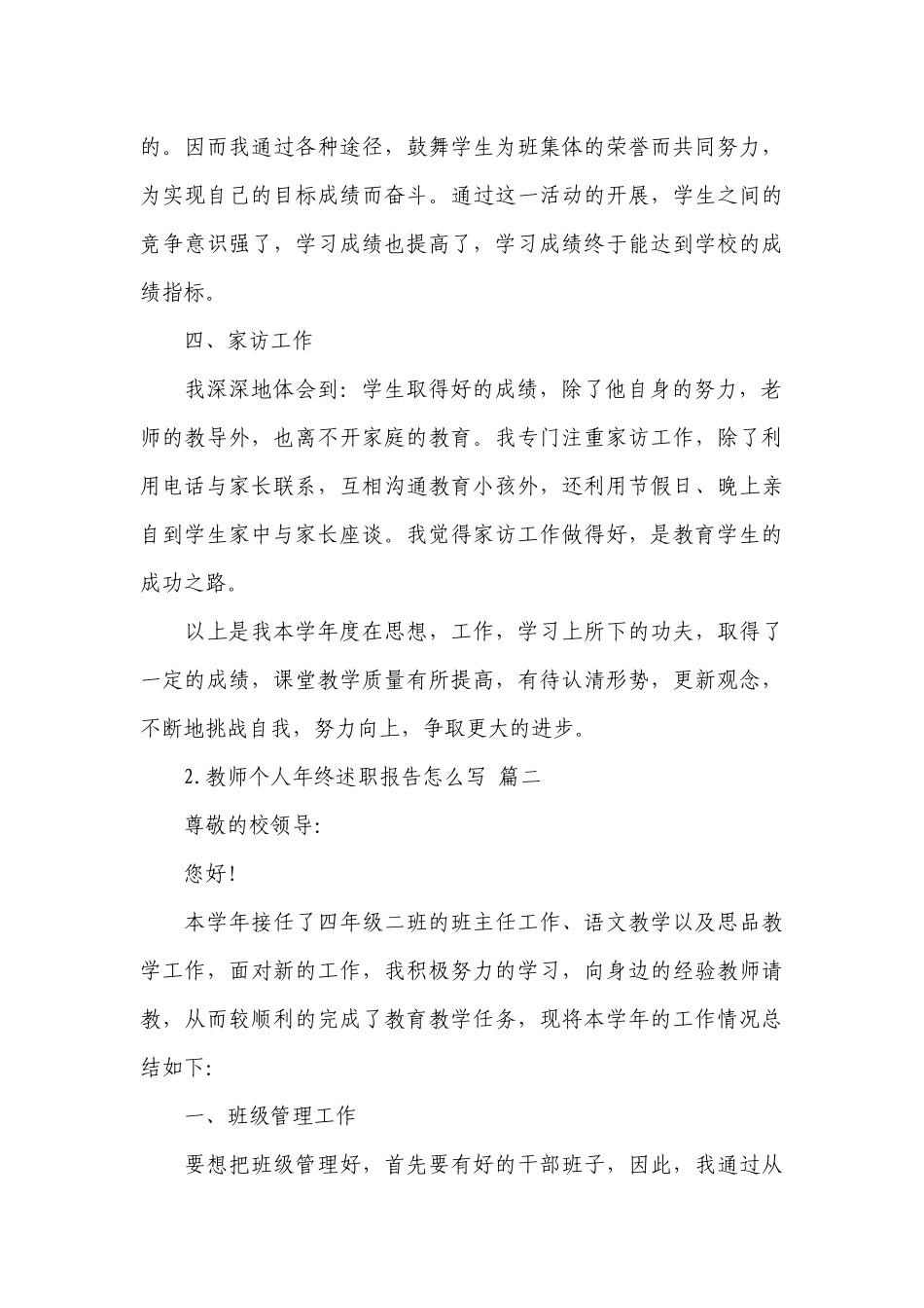 教师个人年终工作总结述职报告怎么写【10篇】.docx_第3页