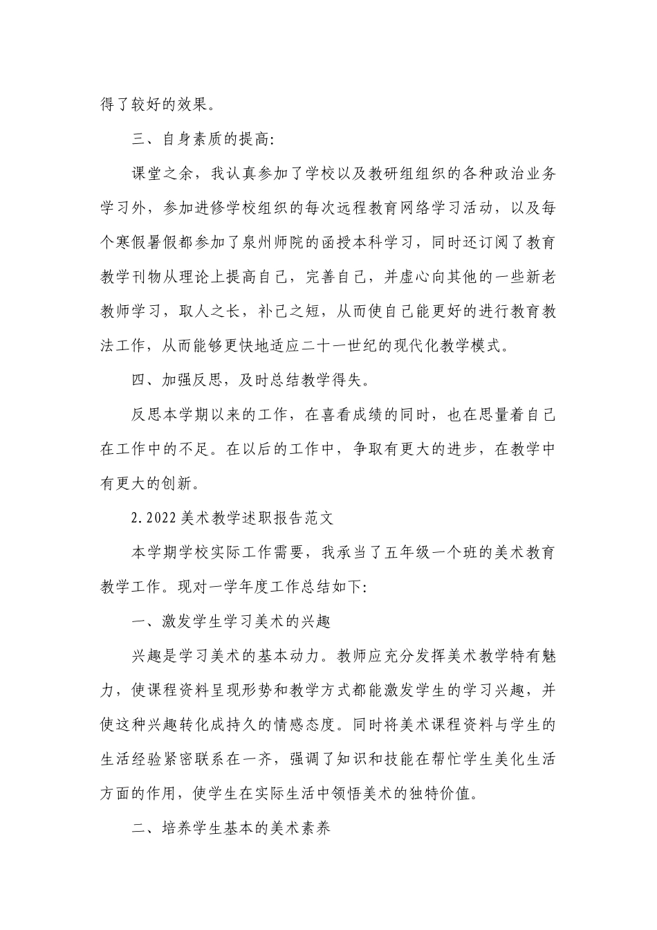 2022美术教学工作总结述职报告范文10篇.docx_第3页