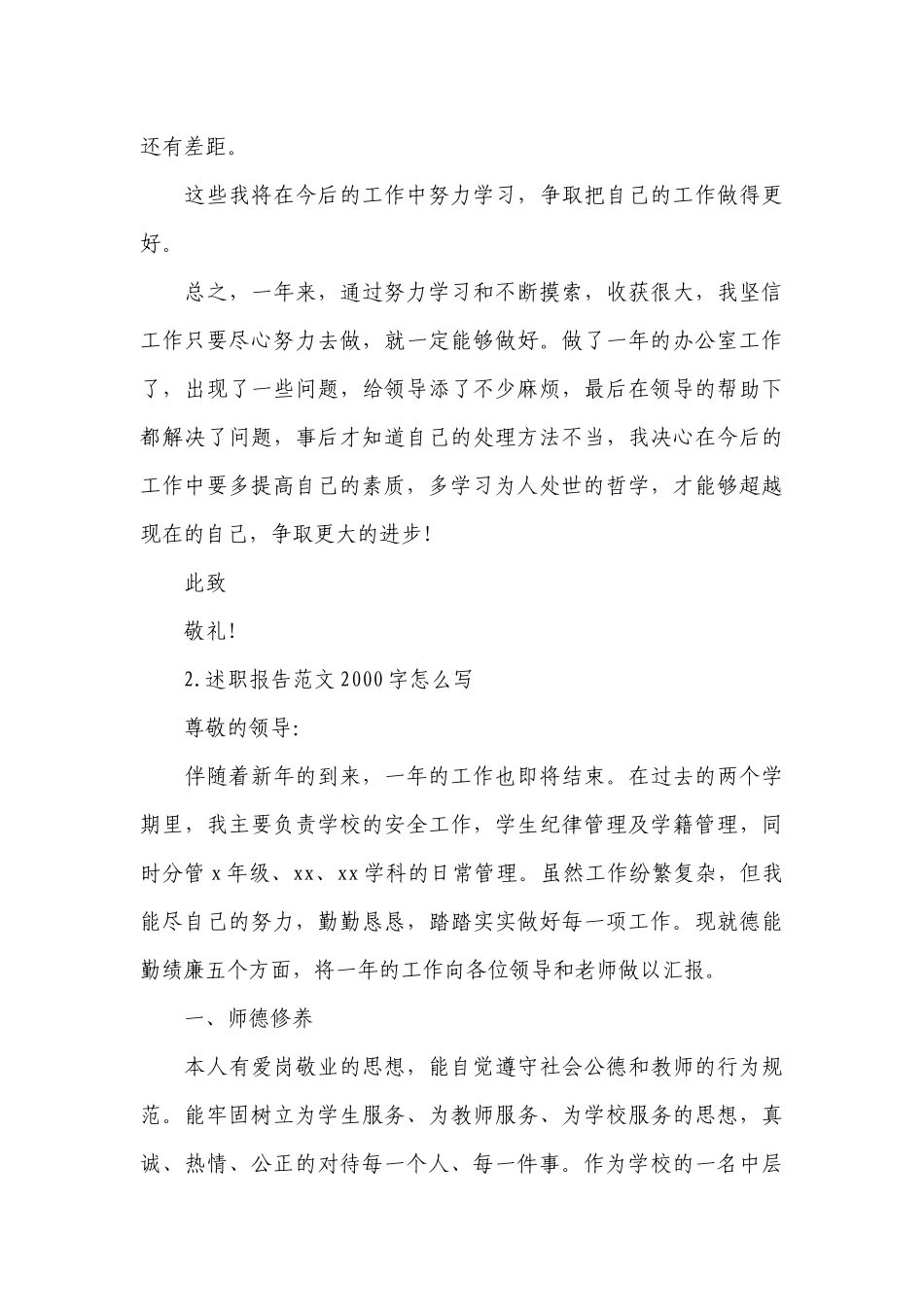工作总结述职报告范文2000字怎么写（10篇）.docx_第3页