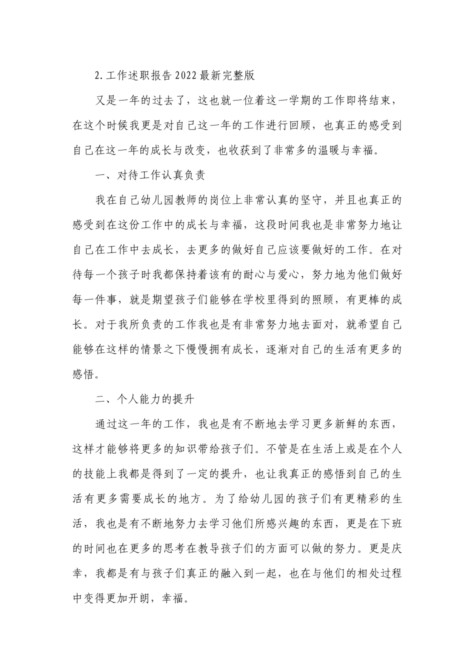 工作工作总结述职报告2022最新完整版.docx_第3页