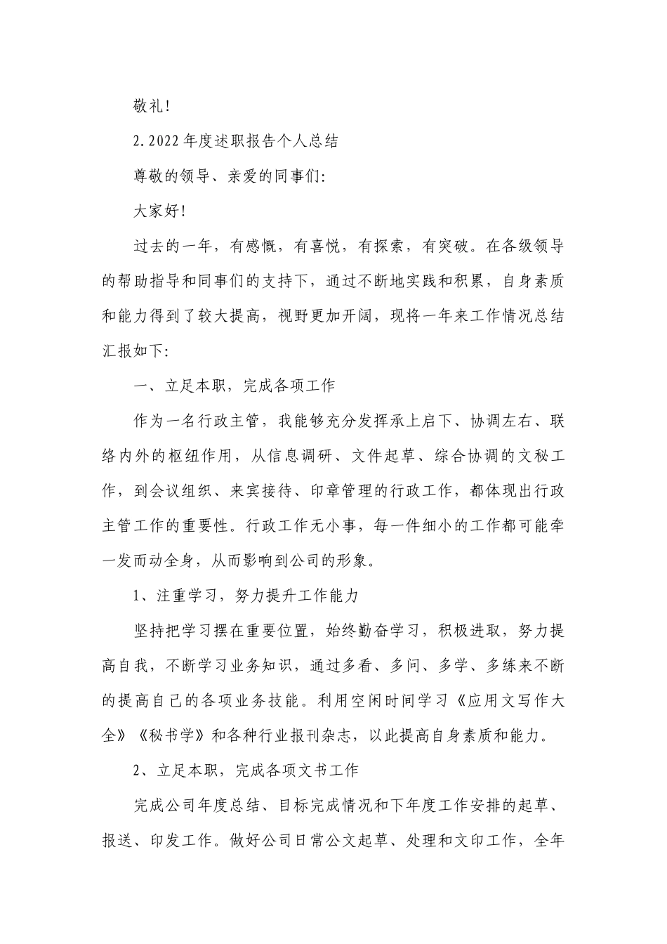 2022年度工作总结述职报告个人总结（10篇）.docx_第3页