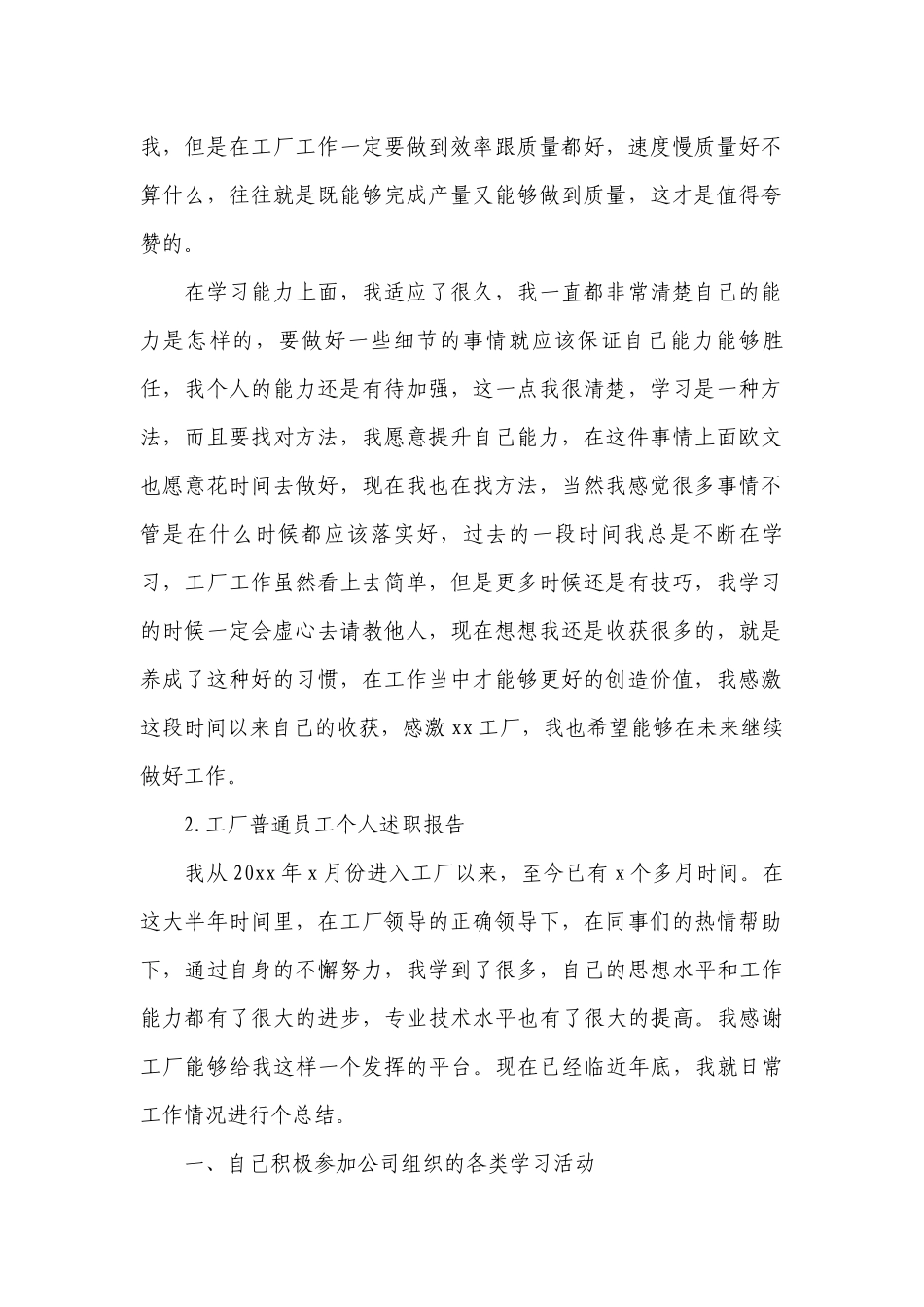 工厂普通员工个人工作总结述职报告10篇.docx_第2页