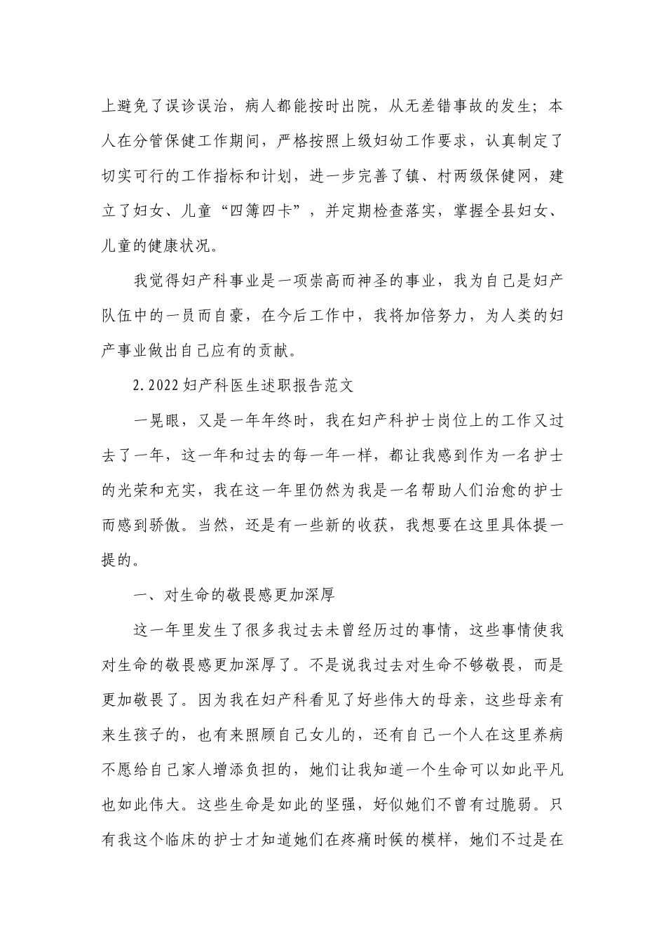 2022妇产科医生工作总结述职报告范文10篇.docx_第2页