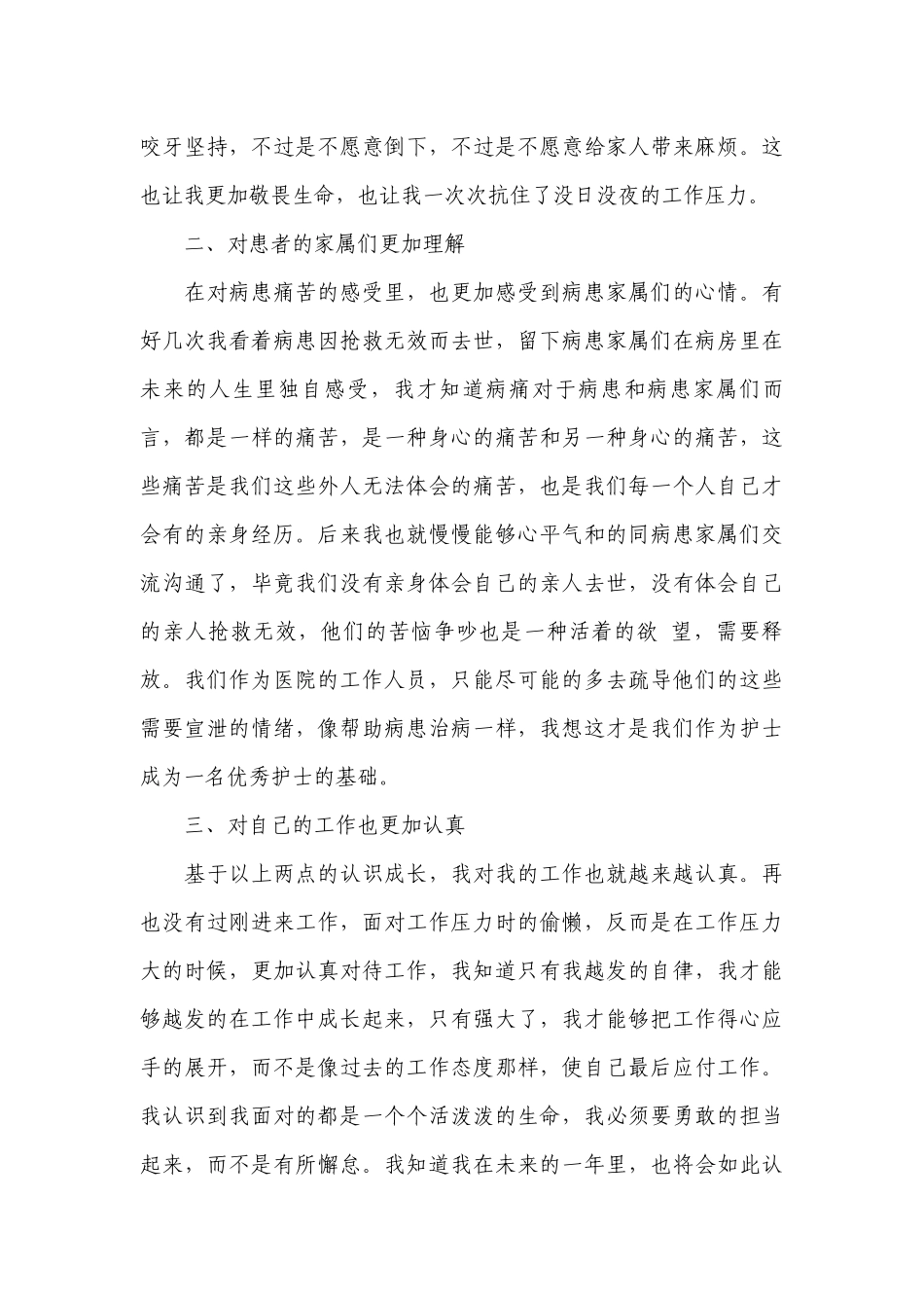 2022妇产科医生工作总结述职报告范文10篇.docx_第3页