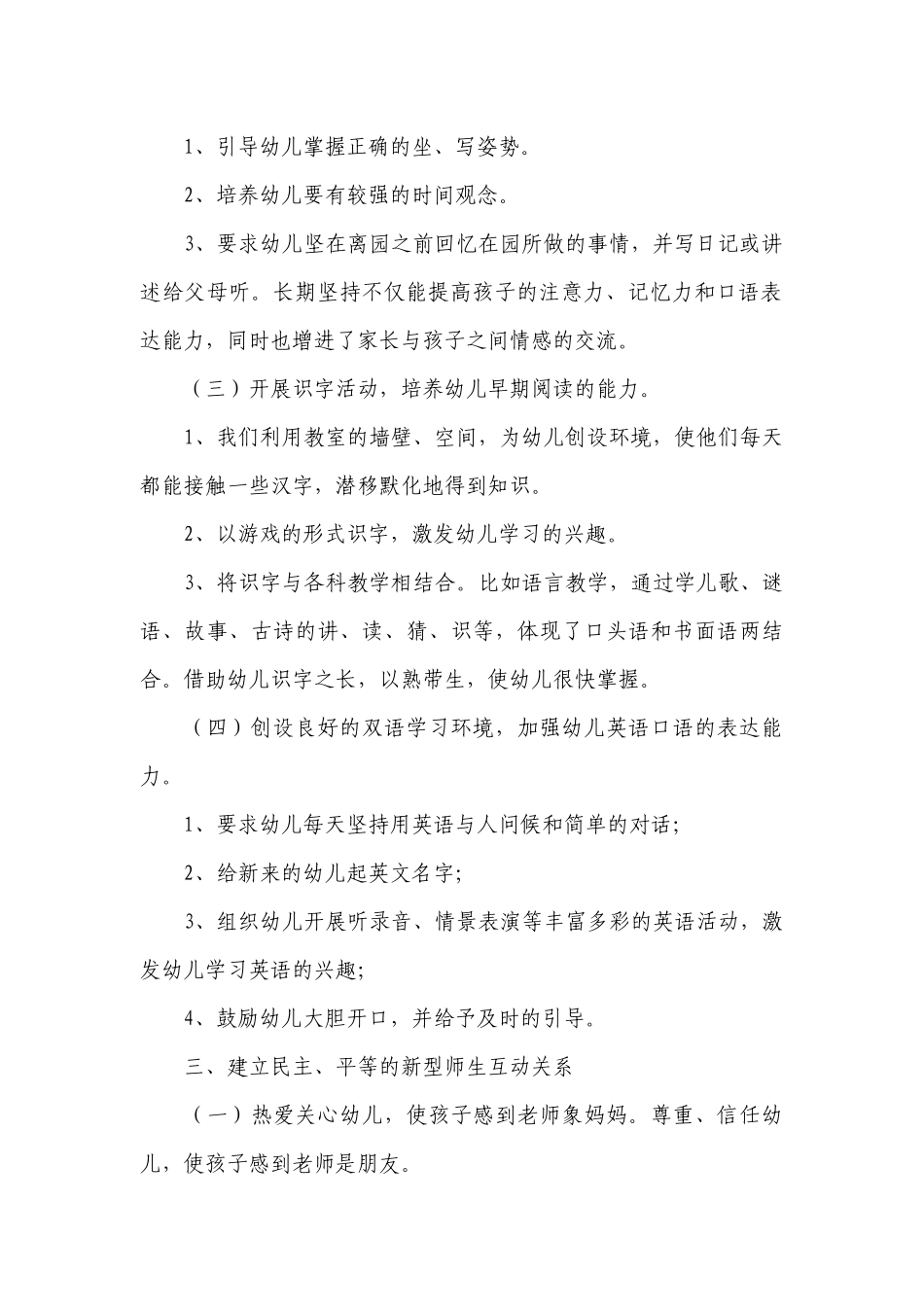2022个人工作计划大班上学期范文.docx_第2页
