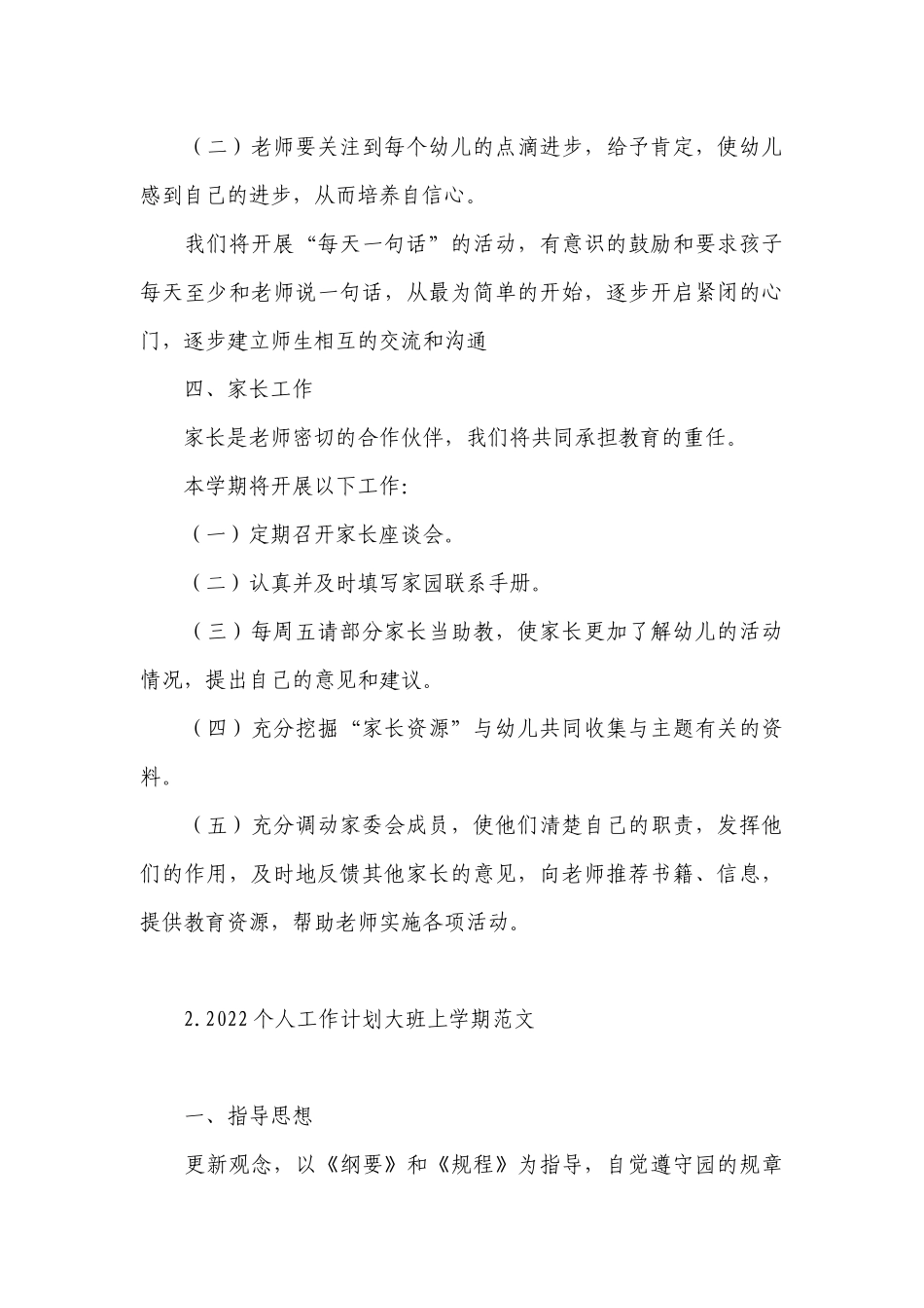 2022个人工作计划大班上学期范文.docx_第3页