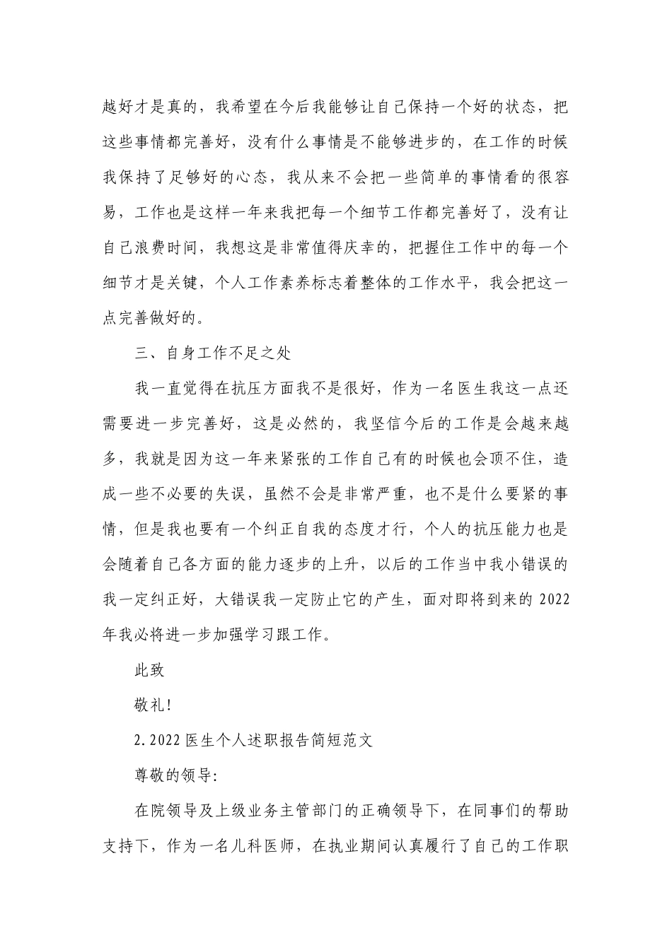 2022医生个人工作总结述职报告简短范文10篇.docx_第2页