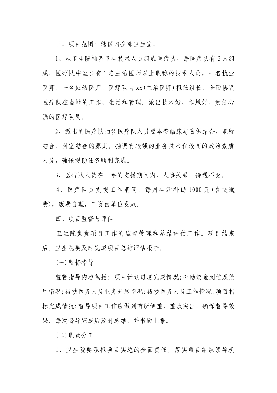 2022年村卫生室工作计划范文.docx_第2页