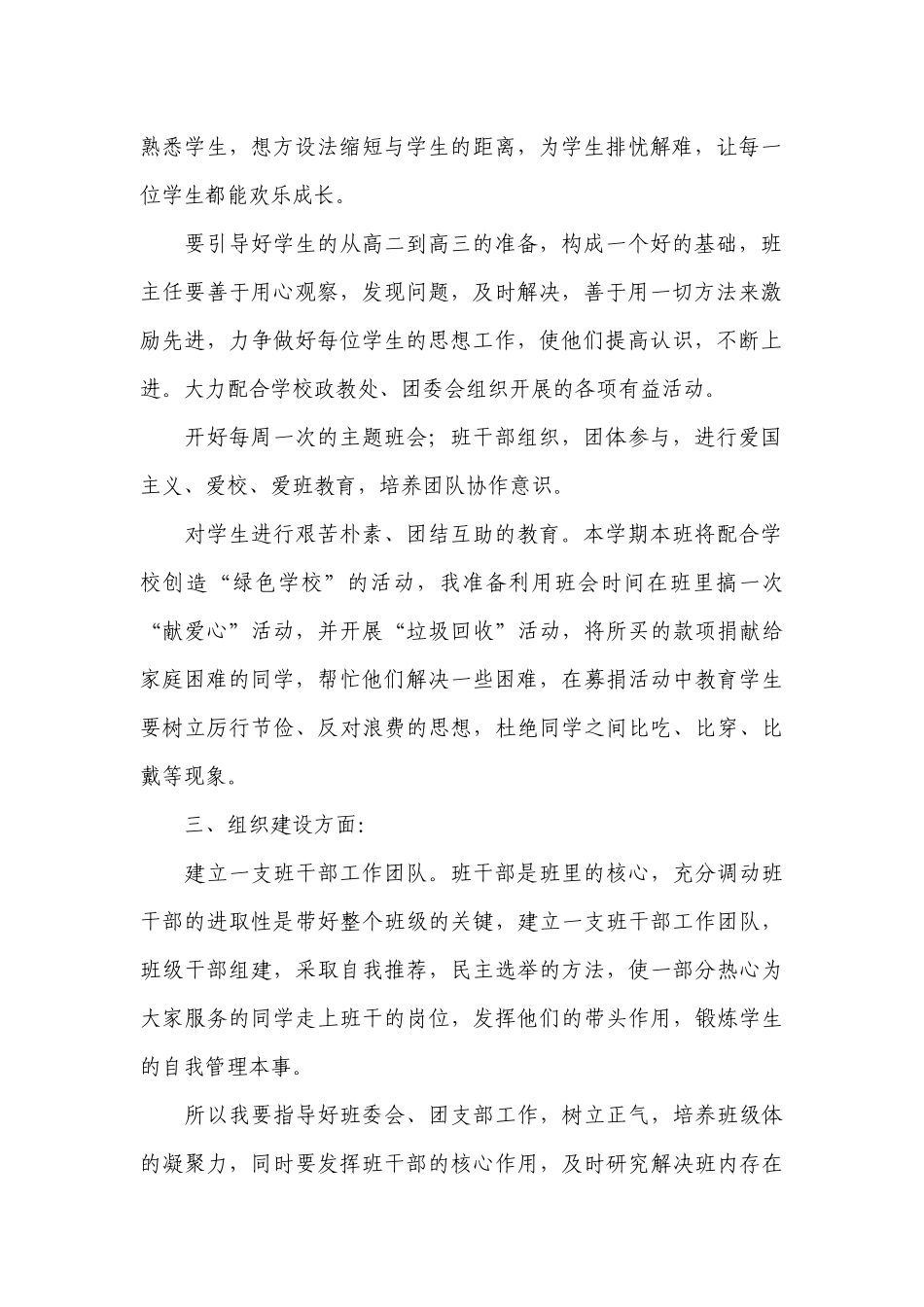 2022班主任工作计划高二范文.docx_第2页