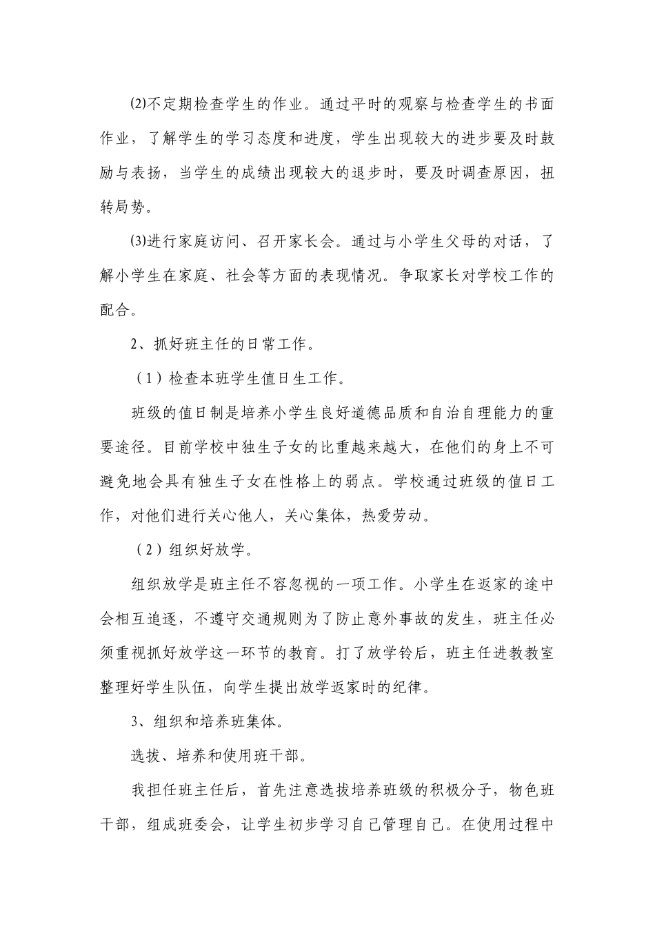 2022年二年级班主任工作计划范文.docx_第3页