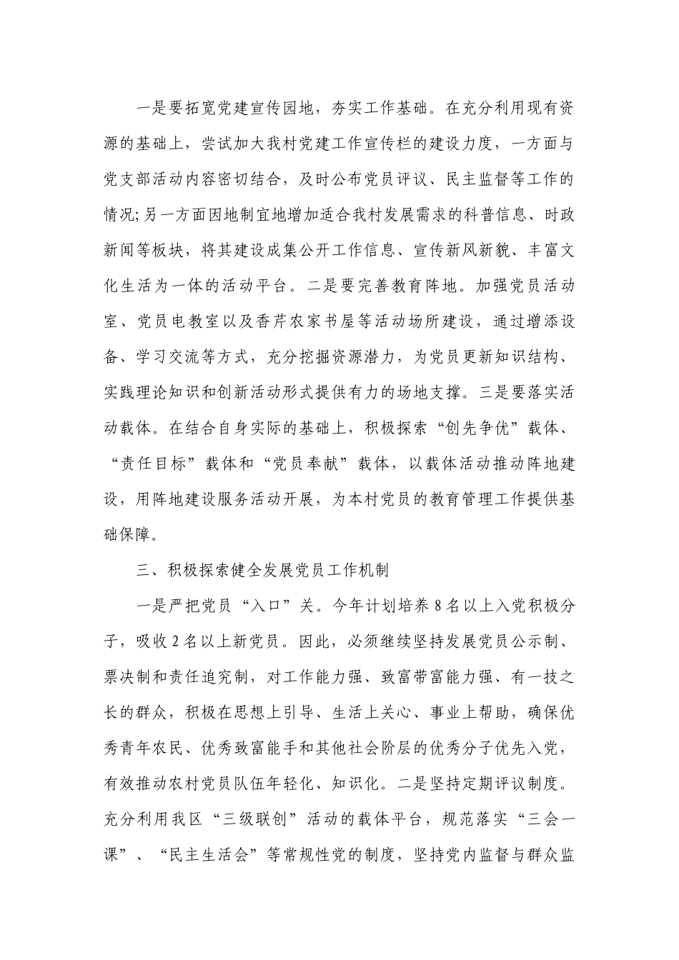 2022年基层党建工作计划.docx_第2页