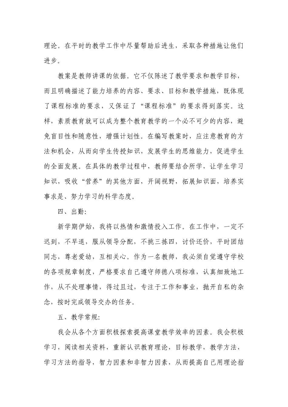 2022高中教师个人工作计划范文.docx_第2页