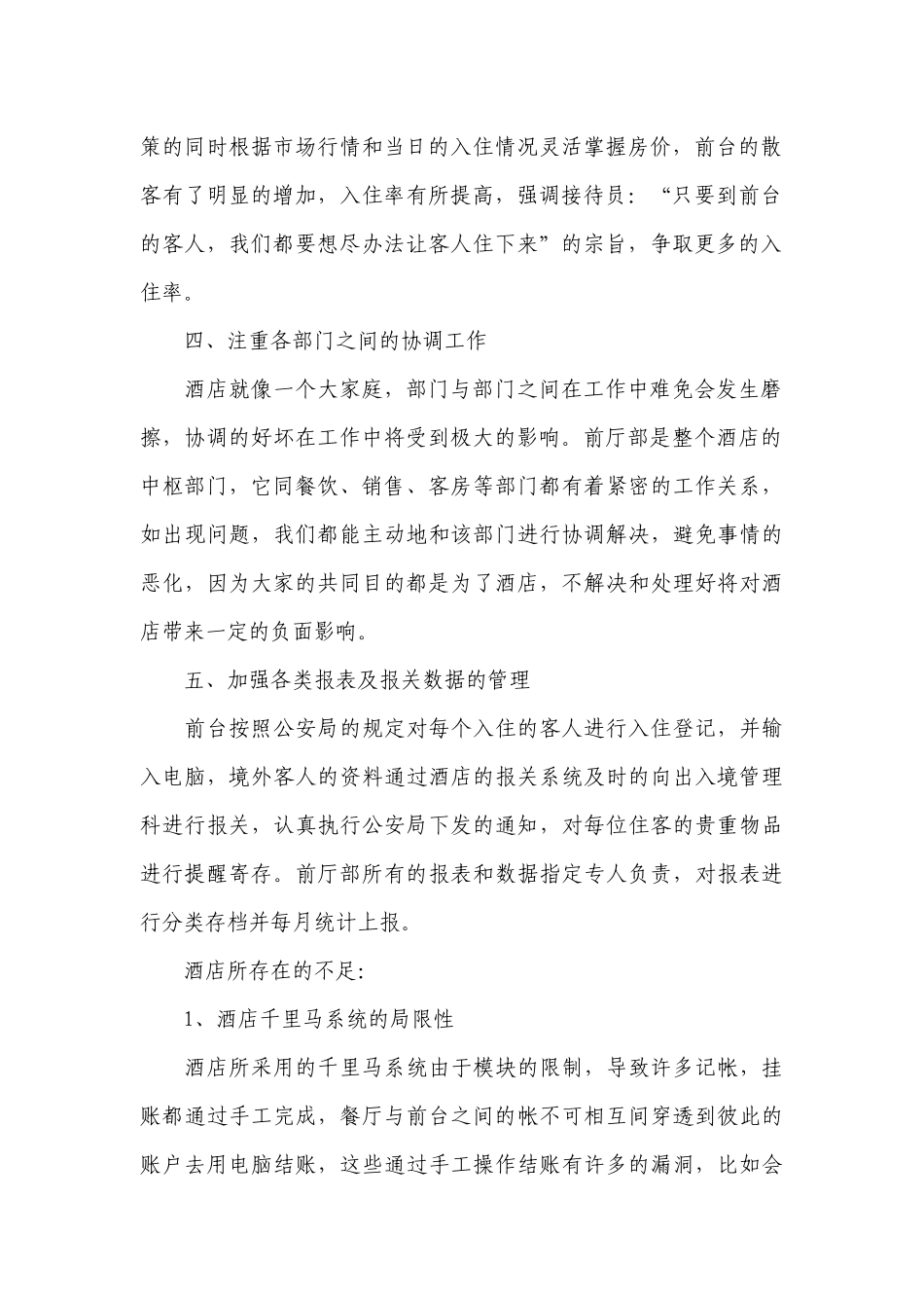2022工作总结和计划范文.docx_第2页