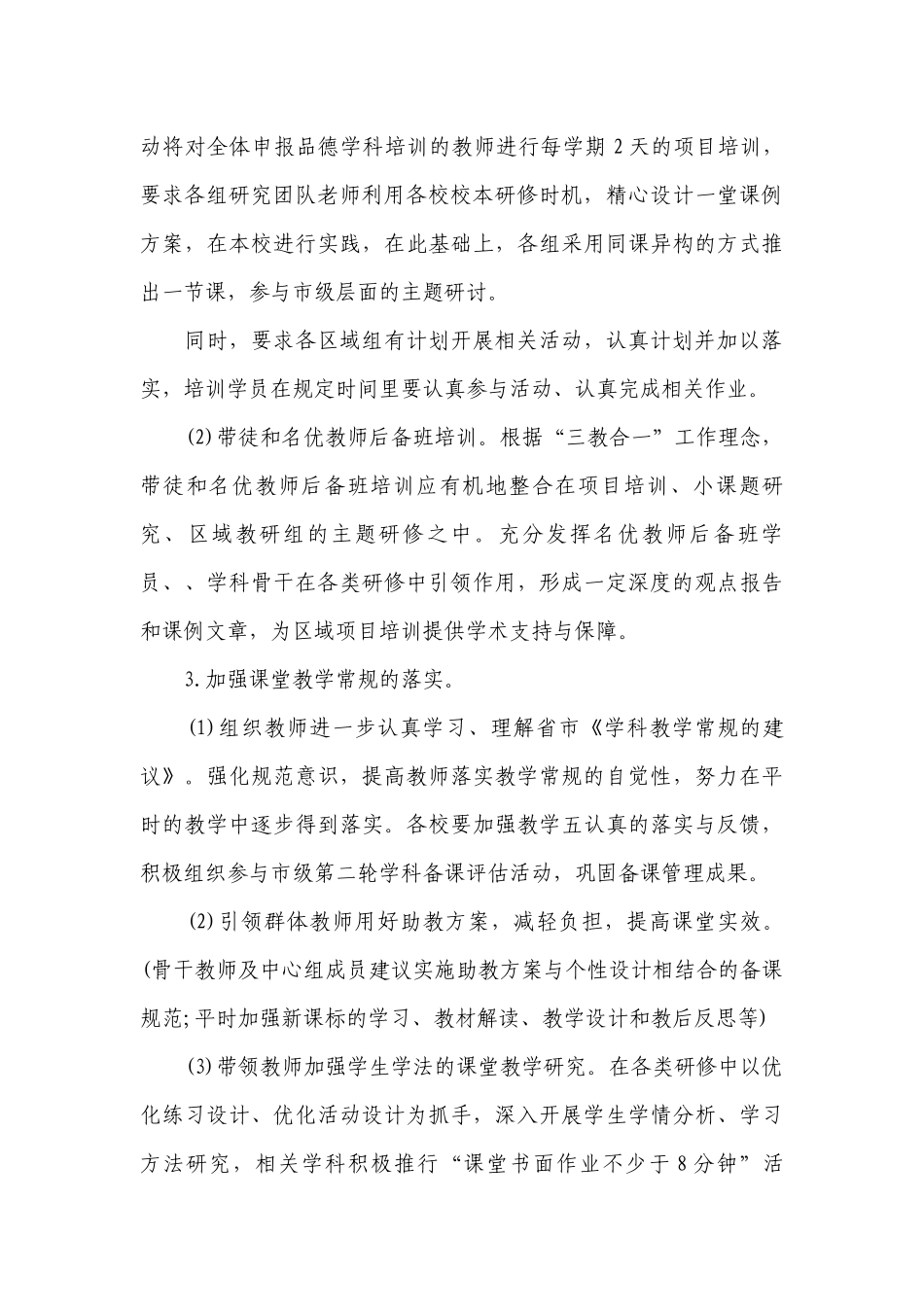 2022科研个人工作计划范文.docx_第3页