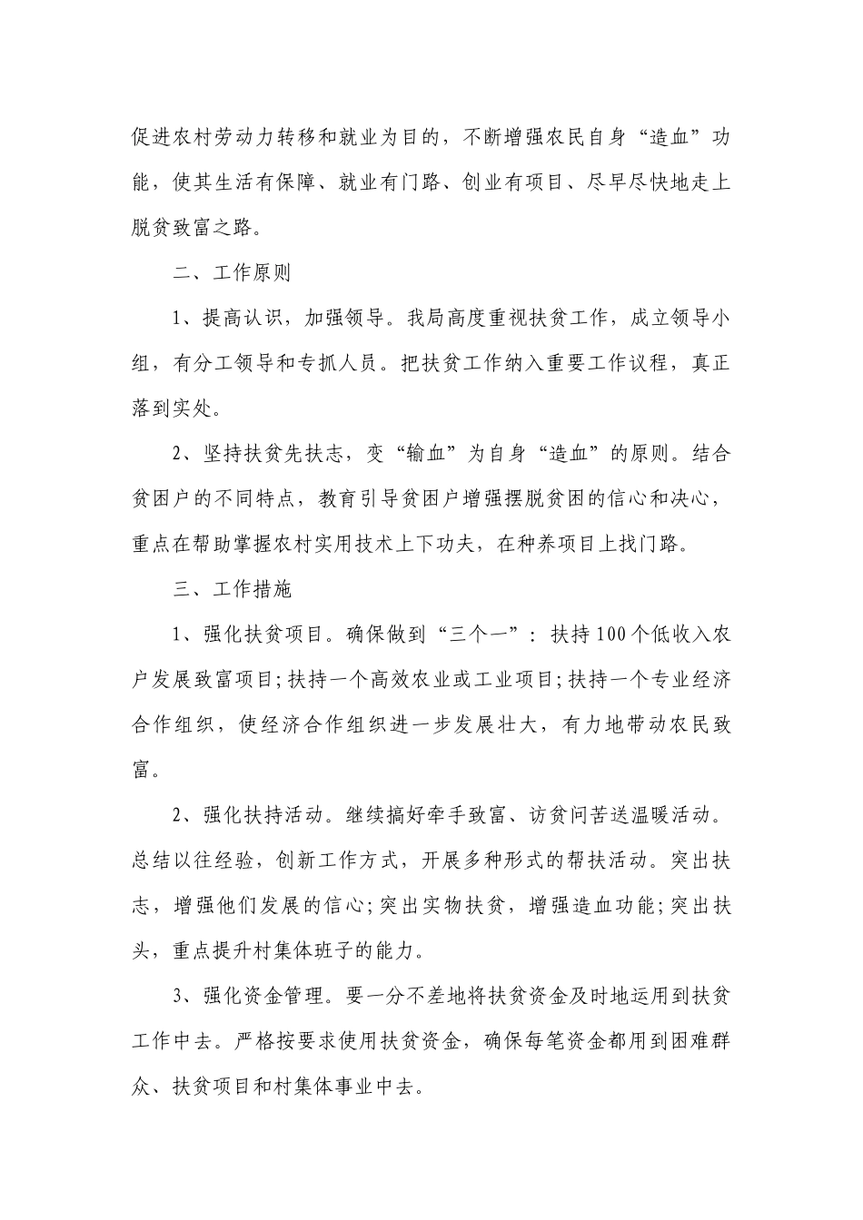 2022年扶贫帮扶工作计划.docx_第3页