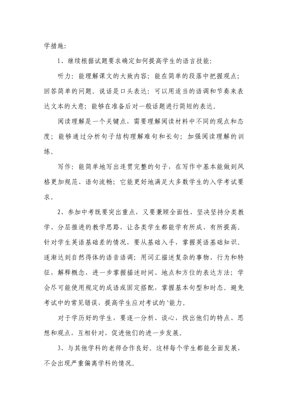 2022年教师个人教学计划范文.docx_第2页