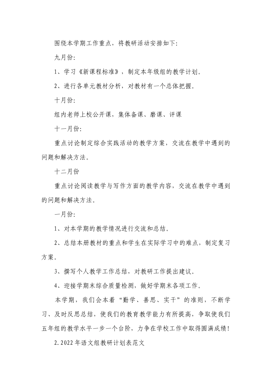2022年语文组教研计划表范文.docx_第3页