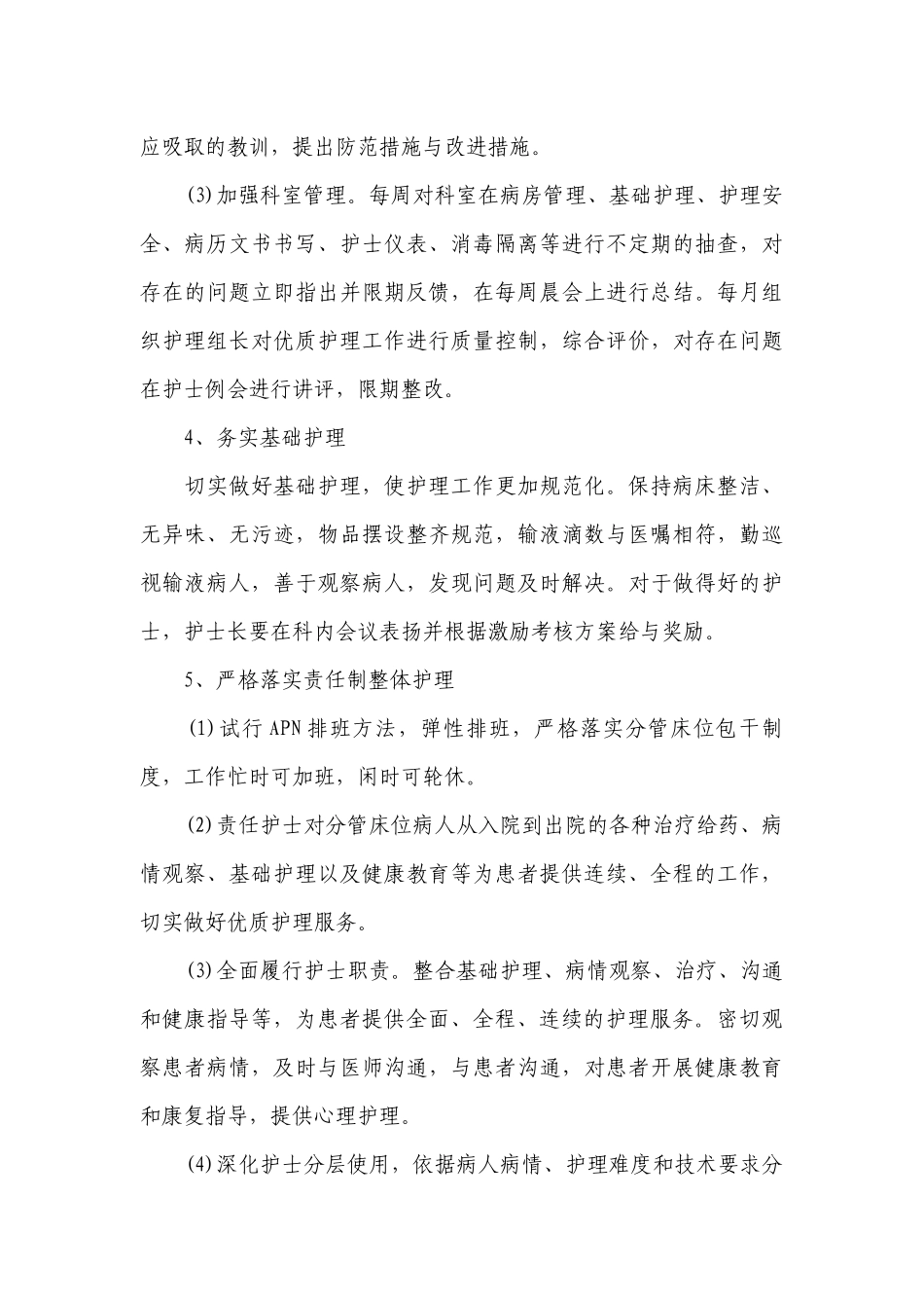 2022年科室护理工作计划范文.docx_第3页