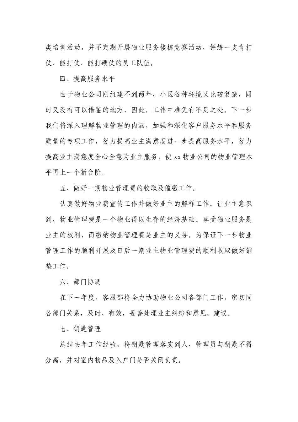 2022物业客服个人工作计划范文.docx_第2页