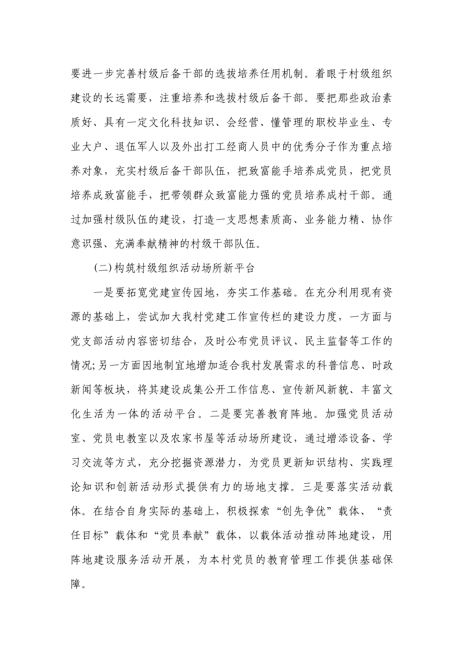 2022年农村基层党建工作计划.docx_第2页